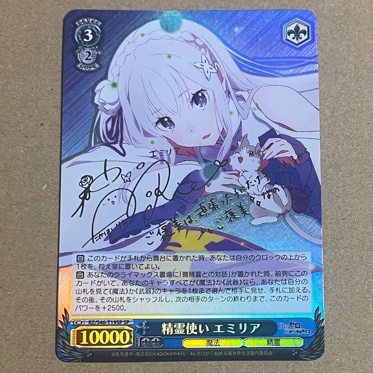 精霊使い エミリア sp ヴァイスシュバルツ reゼロ リゼロ サイン 精霊使い エミリア sp ヴァイスシュバルツ reゼロ リゼロ サイン
