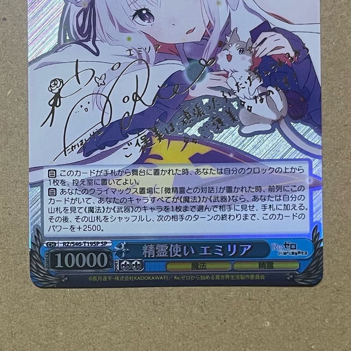 精霊使い エミリア sp ヴァイスシュバルツ reゼロ リゼロ サイン 精霊使い エミリア sp ヴァイスシュバルツ reゼロ リゼロ サイン