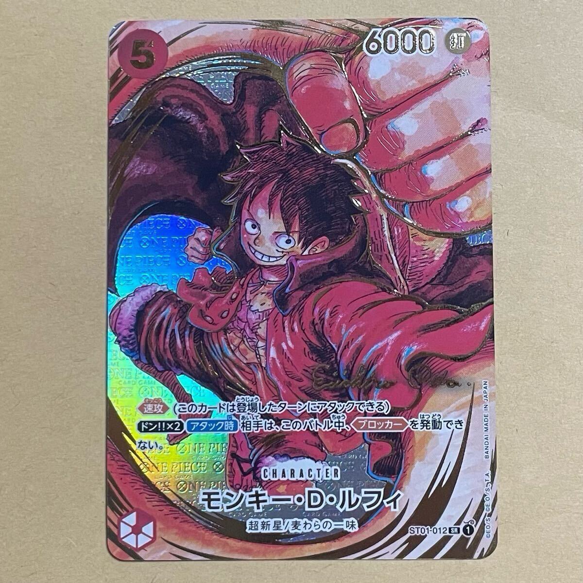 モンキー・D・ルフィ SR-P (サインルフィ) [ST01-012 モンキー・D・ルフィ SR-P (サインルフィ) [ST01-012