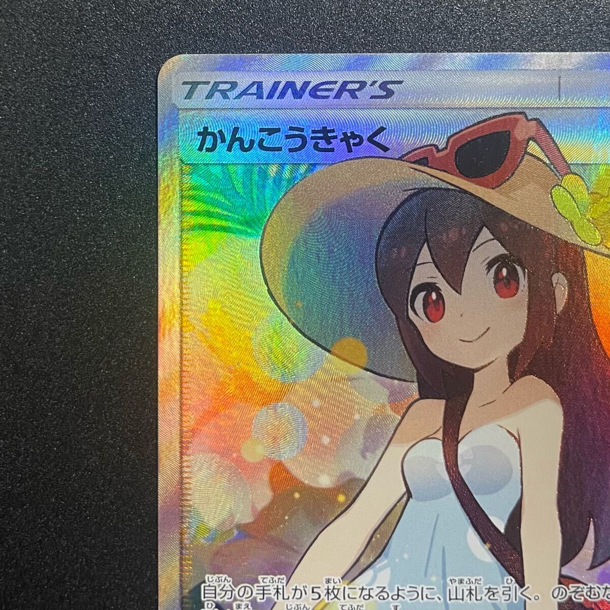 かんこうきゃく SR ポケモンカード タッグオールスターズ 192 かんこうきゃく SR ポケモンカード タッグオールスターズ 192