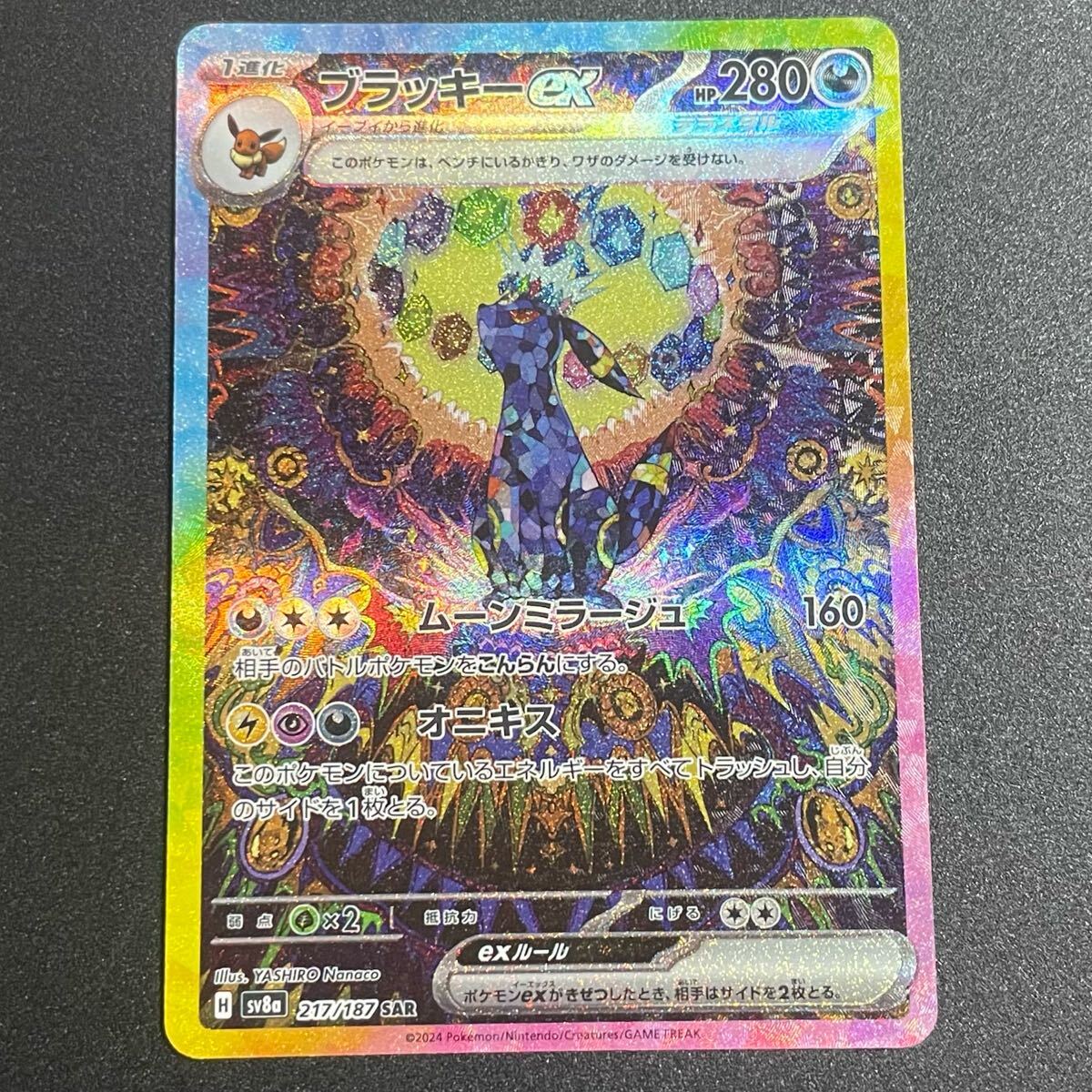 ブラッキーex SAR テラスタルフェスex ポケモンカード217/187 ブラッキーex SAR テラスタルフェスex ポケモンカード217/187