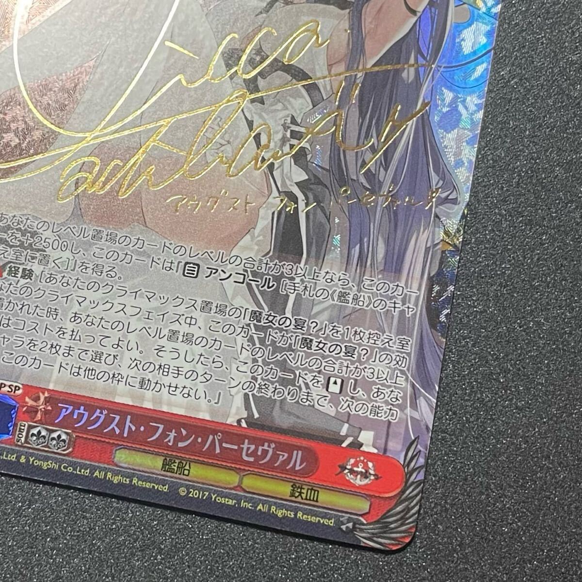アウグスト フォン パーセヴァル 箔押し サイン sp ヴァイス アウグスト フォン パーセヴァル 箔押し サイン sp ヴァイス