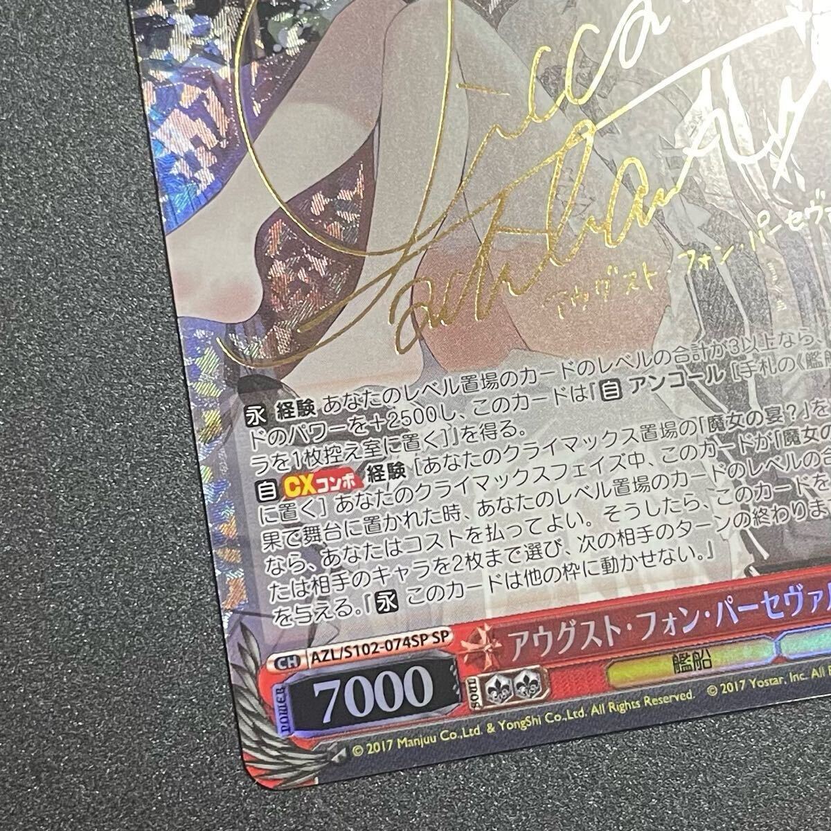 アウグスト フォン パーセヴァル 箔押し サイン sp ヴァイス アウグスト フォン パーセヴァル 箔押し サイン sp ヴァイス