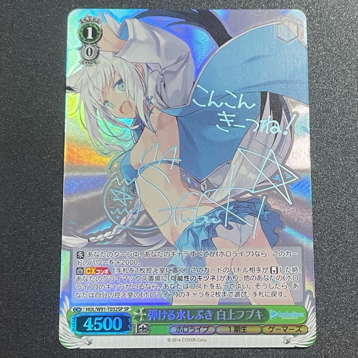 弾ける水しぶき 白上フブキ ホロライブ sp サイン 箔押し 弾ける水しぶき 白上フブキ ホロライブ sp サイン 箔押し