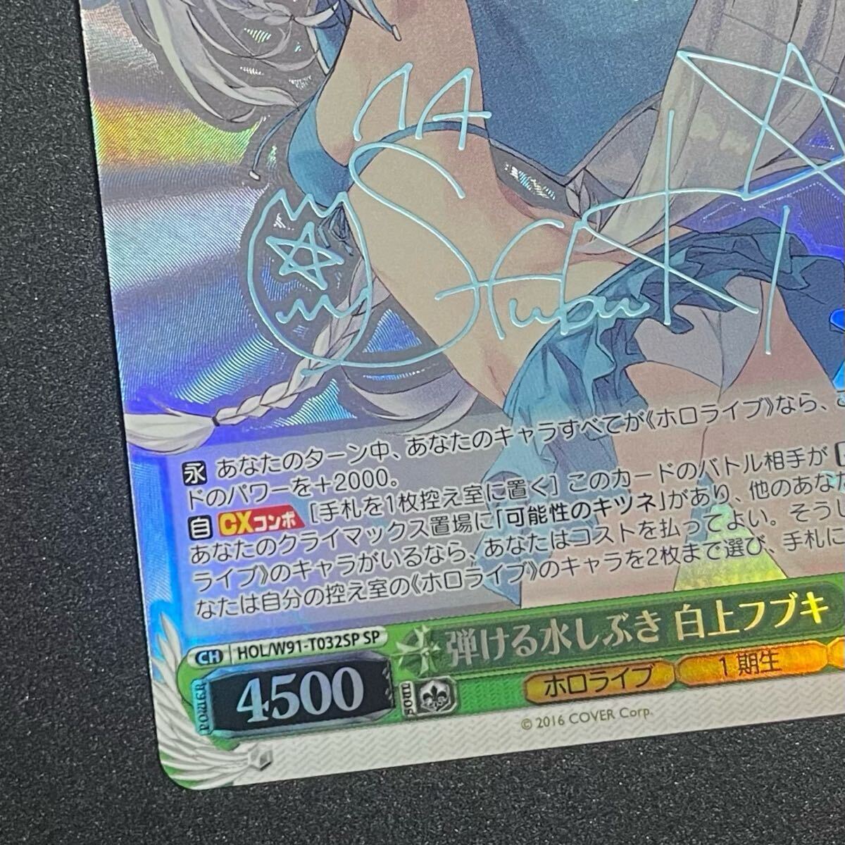 弾ける水しぶき 白上フブキ ホロライブ sp サイン 箔押し 弾ける水しぶき 白上フブキ ホロライブ sp サイン 箔押し