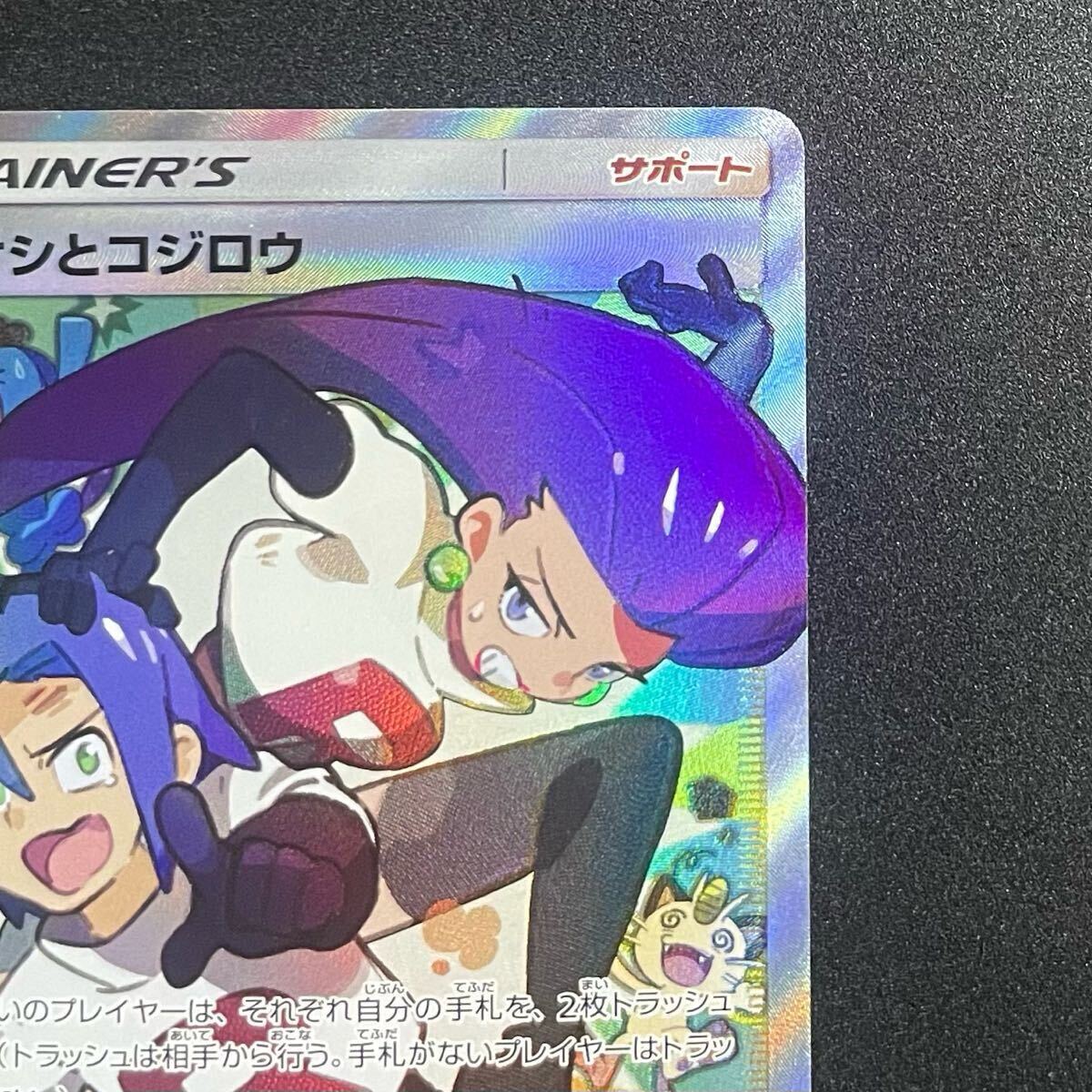 ムサシとコジロウ SR ポケモンカード 062/054(シングルカード ムサシとコジロウ SR ポケモンカード 062/054(シングルカード
