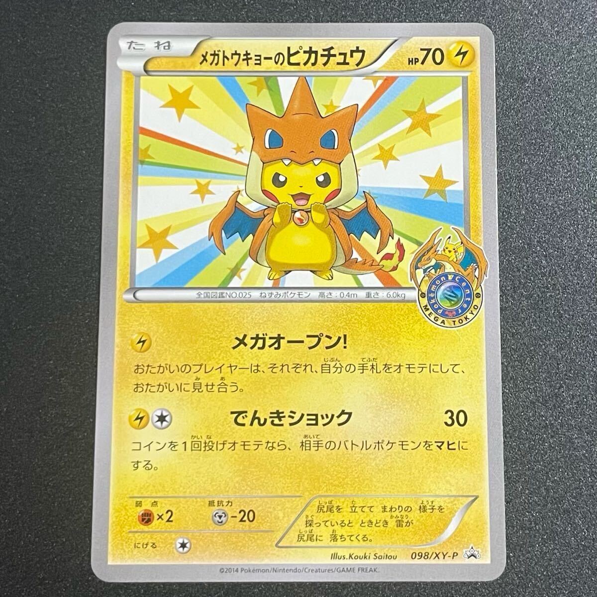メガトウキョーのピカチュウ プロモ ポケモンカード 098/XY-P 1 メガトウキョーのピカチュウ プロモ ポケモンカード 098/XY-P 1