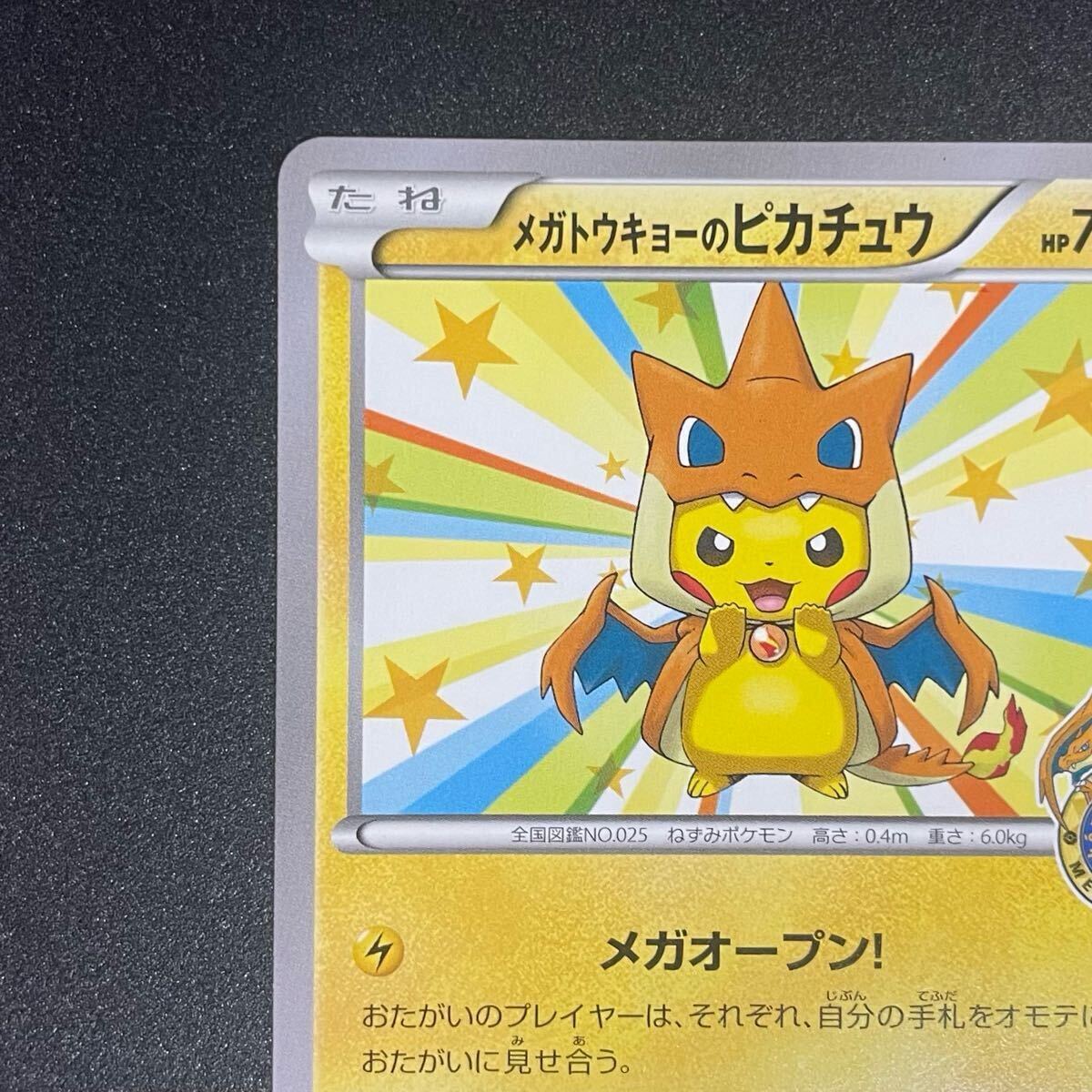 メガトウキョーのピカチュウ プロモ ポケモンカード 098/XY-P 1 メガトウキョーのピカチュウ プロモ ポケモンカード 098/XY-P 1
