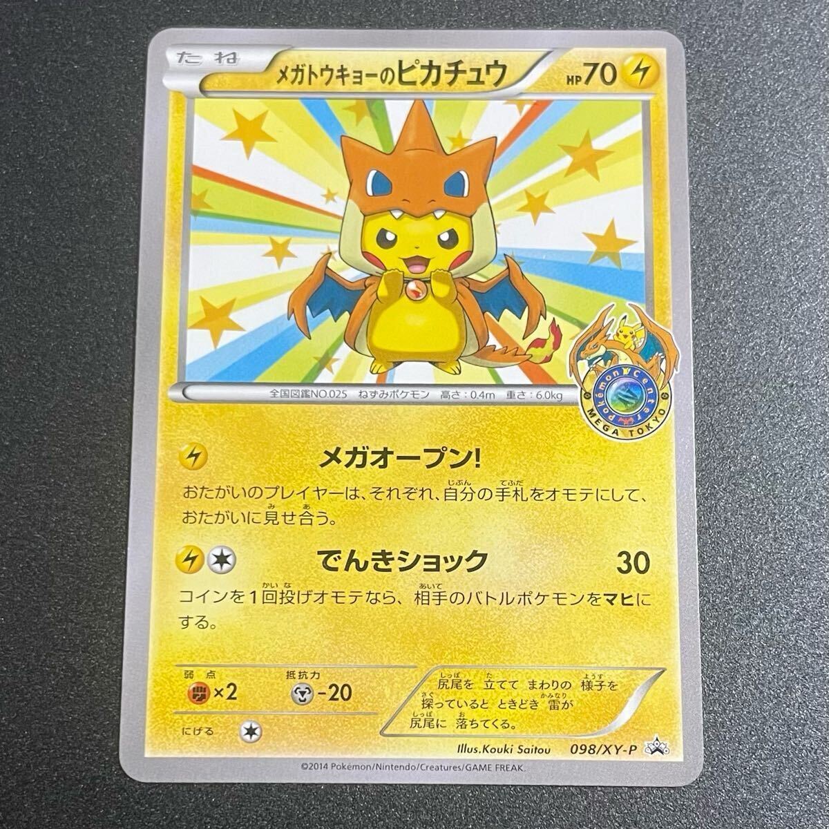 メガトウキョーのピカチュウ プロモ ポケモンカード 098/XY-P 2 メガトウキョーのピカチュウ プロモ ポケモンカード 098/XY-P 2