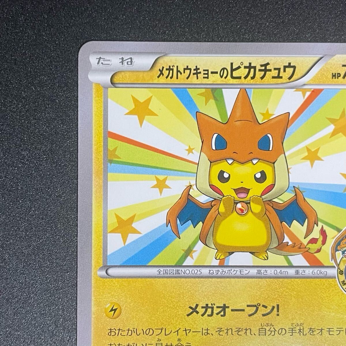 メガトウキョーのピカチュウ プロモ ポケモンカード 098/XY-P 2 メガトウキョーのピカチュウ プロモ ポケモンカード 098/XY-P 2