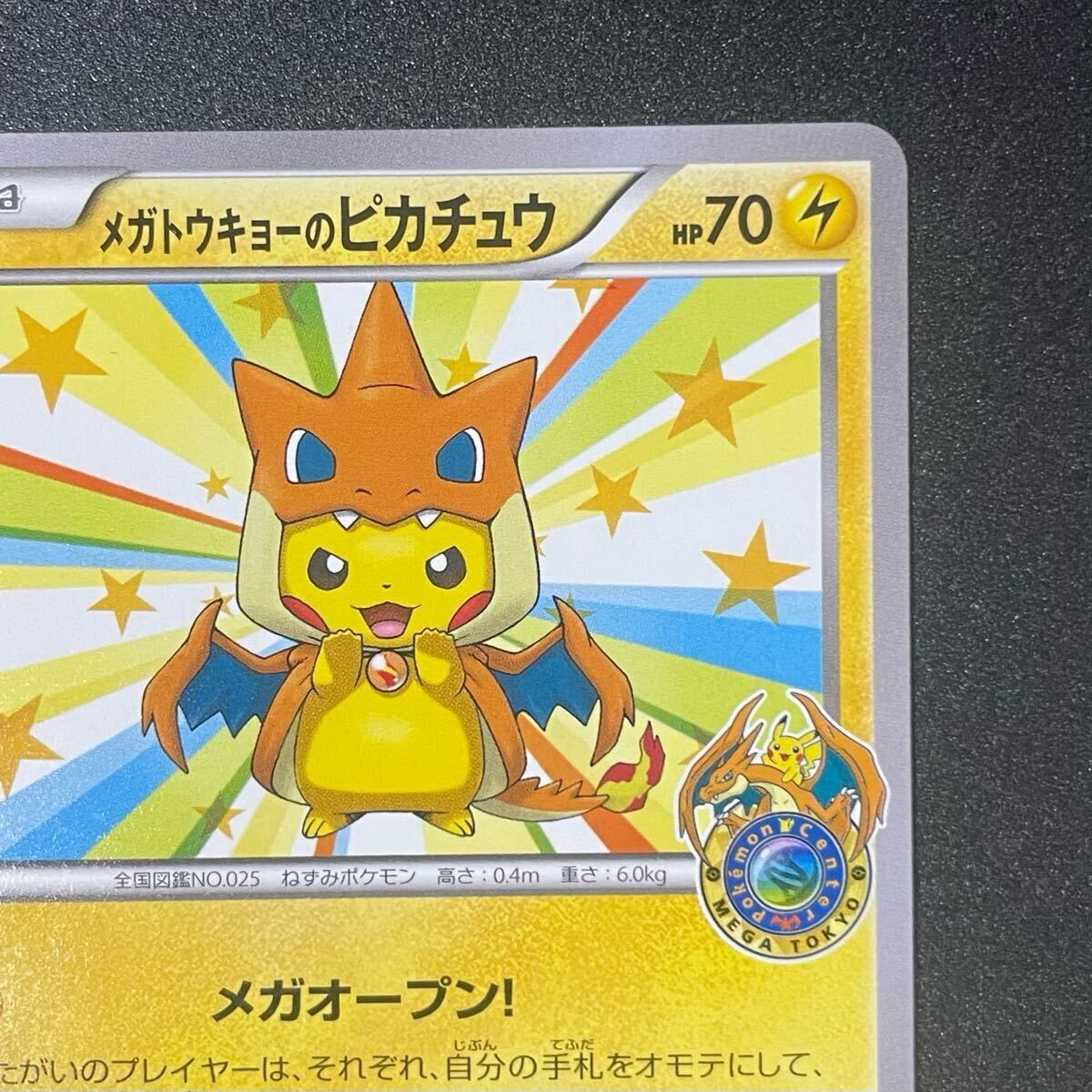 メガトウキョーのピカチュウ プロモ ポケモンカード 098/XY-P 2 メガトウキョーのピカチュウ プロモ ポケモンカード 098/XY-P 2