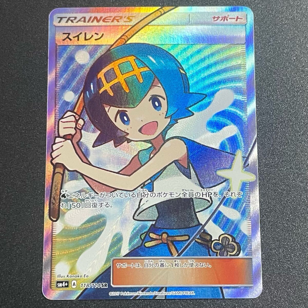 スイレン SR 118/114 ポケモンカード GXバトルブースト(シングル スイレン SR 118/114 ポケモンカード GXバトルブースト(シングル