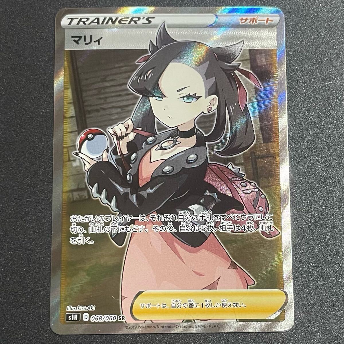 マリィ SR シールド ポケモンカード 068/060(シングルカード マリィ SR シールド ポケモンカード 068/060(シングルカード