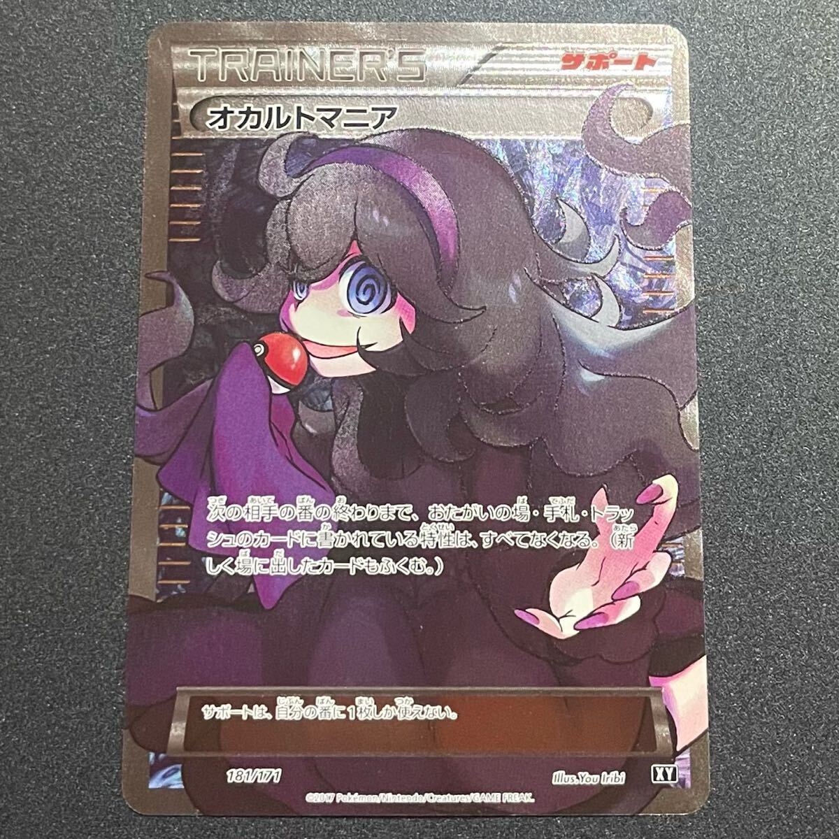 オカルトマニア SR XY BREAK THE BEST OF XY ポケモンカード 181 オカルトマニア SR XY BREAK THE BEST OF XY ポケモンカード 181