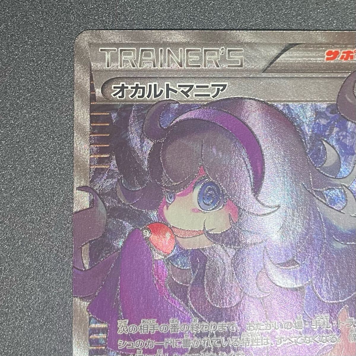 オカルトマニア SR XY BREAK THE BEST OF XY ポケモンカード 181 オカルトマニア SR XY BREAK THE BEST OF XY ポケモンカード 181