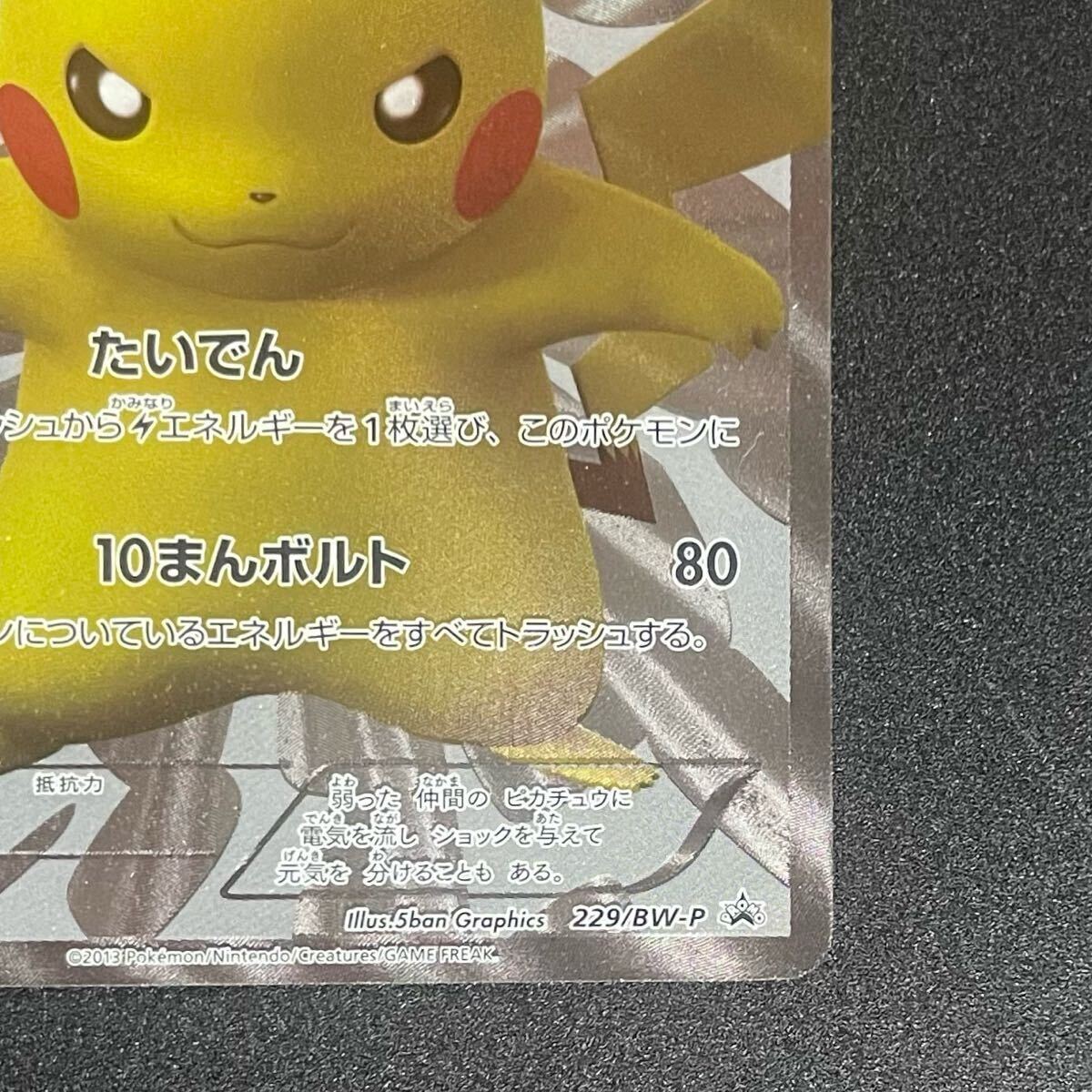 ピカチュウ 15th 229/BW-P ポケモンカード たいでん SR プロモ ピカチュウ 15th 229/BW-P ポケモンカード たいでん SR プロモ