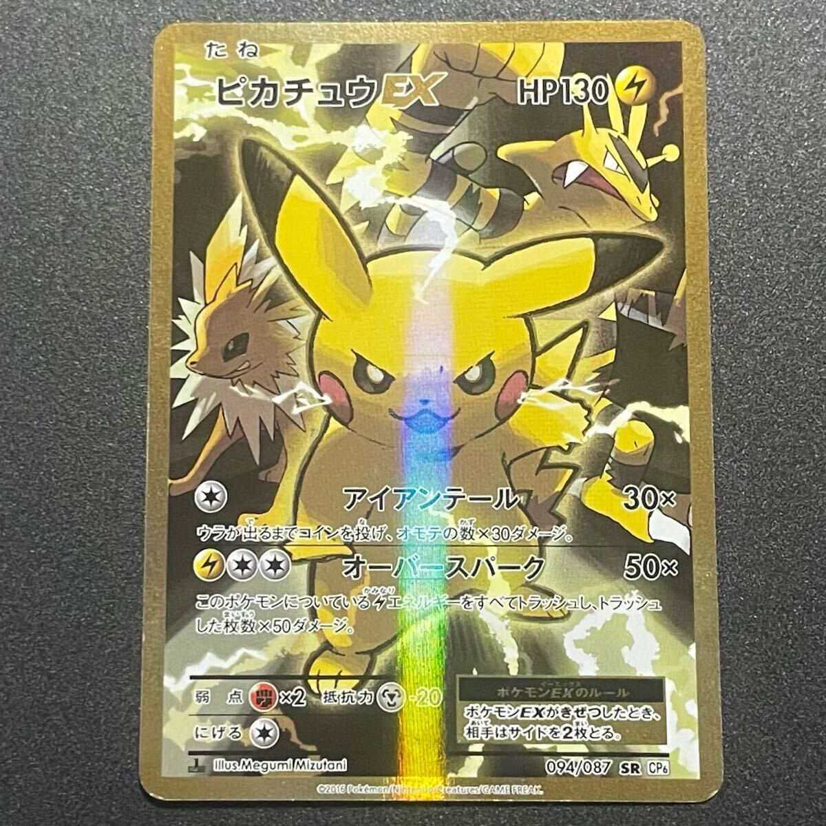 ピカチュウEX ポケモンカード SR cp6 094/087 20th(シングル ピカチュウEX ポケモンカード SR cp6 094/087 20th(シングル