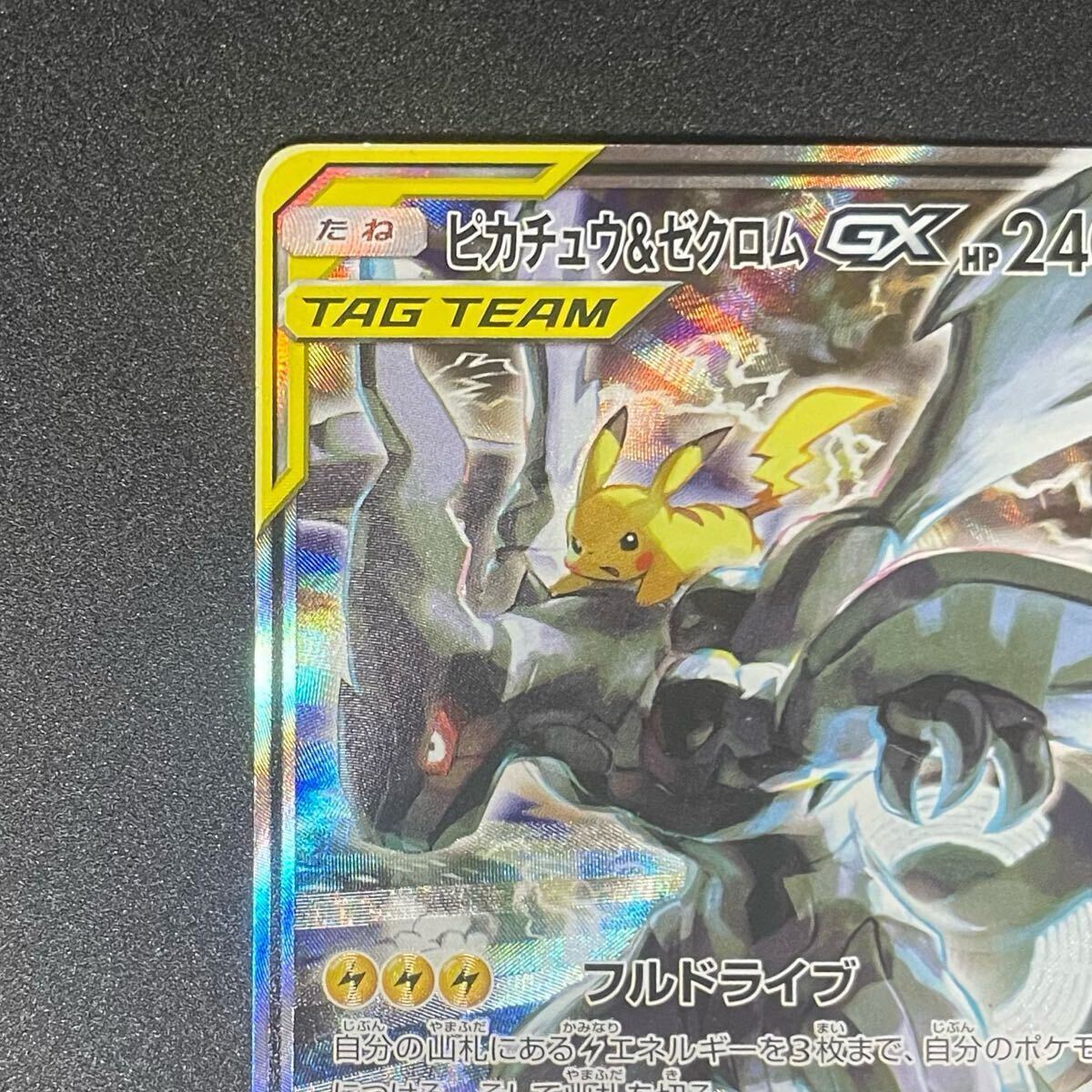 ピカチュウ&ゼクロムGX SR SA タッグボルト ポケモンカード 101 ピカチュウ&ゼクロムGX SR SA タッグボルト ポケモンカード 101