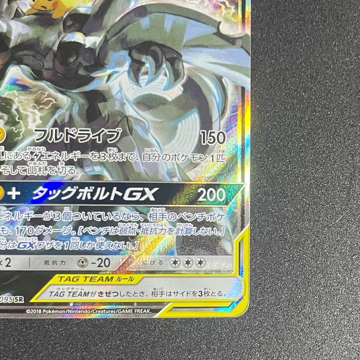 ピカチュウ&ゼクロムGX SR SA タッグボルト ポケモンカード 101 ピカチュウ&ゼクロムGX SR SA タッグボルト ポケモンカード 101