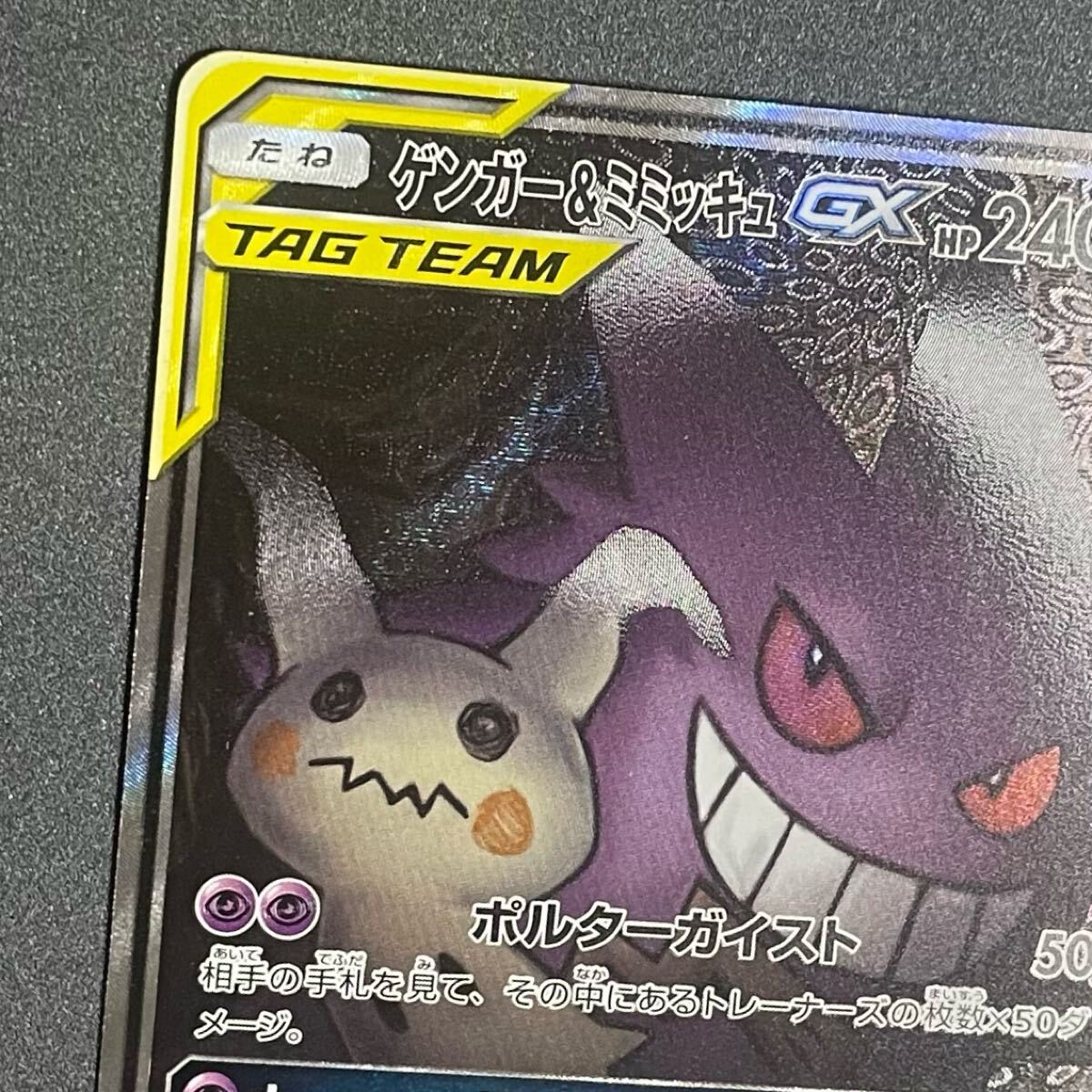 ゲンガー&ミミッキュGX SR SA ポケモンカード スペシャルアート ゲンガー&ミミッキュGX SR SA ポケモンカード スペシャルアート