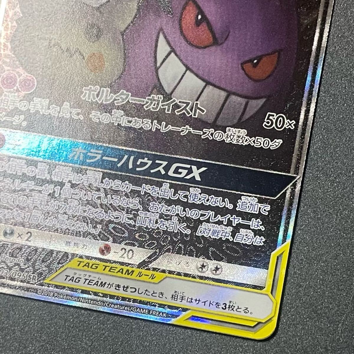 ゲンガー&ミミッキュGX SR SA ポケモンカード スペシャルアート ゲンガー&ミミッキュGX SR SA ポケモンカード スペシャルアート