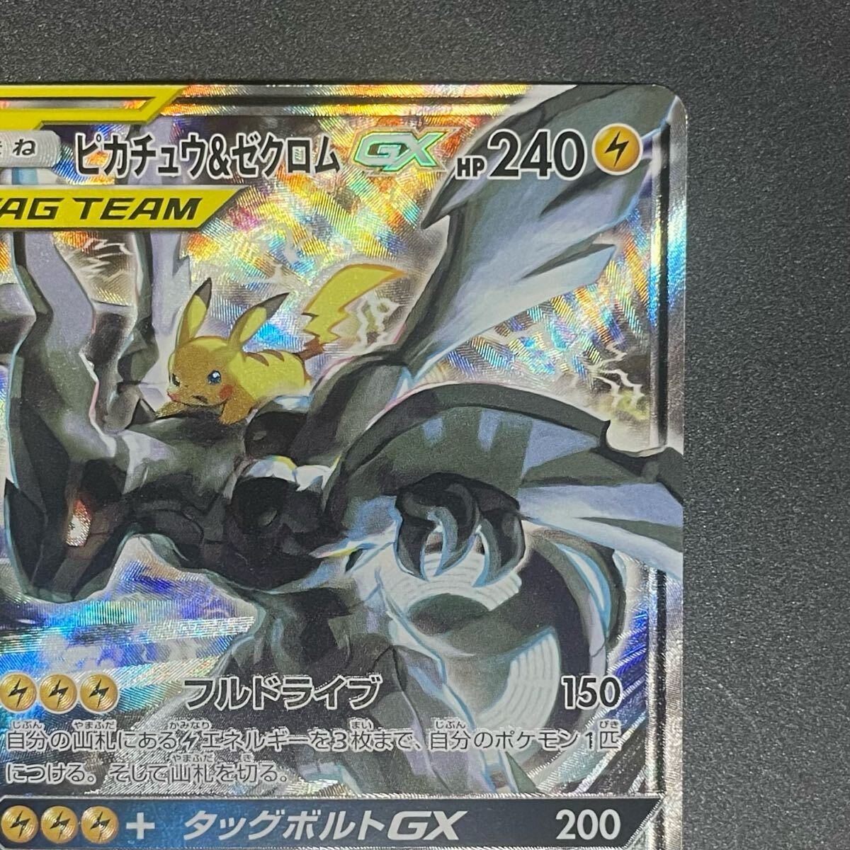 ピカチュウ&ゼクロムGX SR SA タッグボルト ポケモンカード 101 ピカチュウ&ゼクロムGX SR SA タッグボルト ポケモンカード 101
