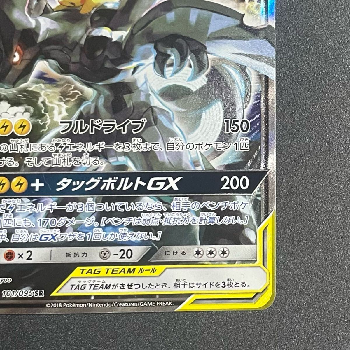 ピカチュウ&ゼクロムGX SR SA タッグボルト ポケモンカード 101 ピカチュウ&ゼクロムGX SR SA タッグボルト ポケモンカード 101