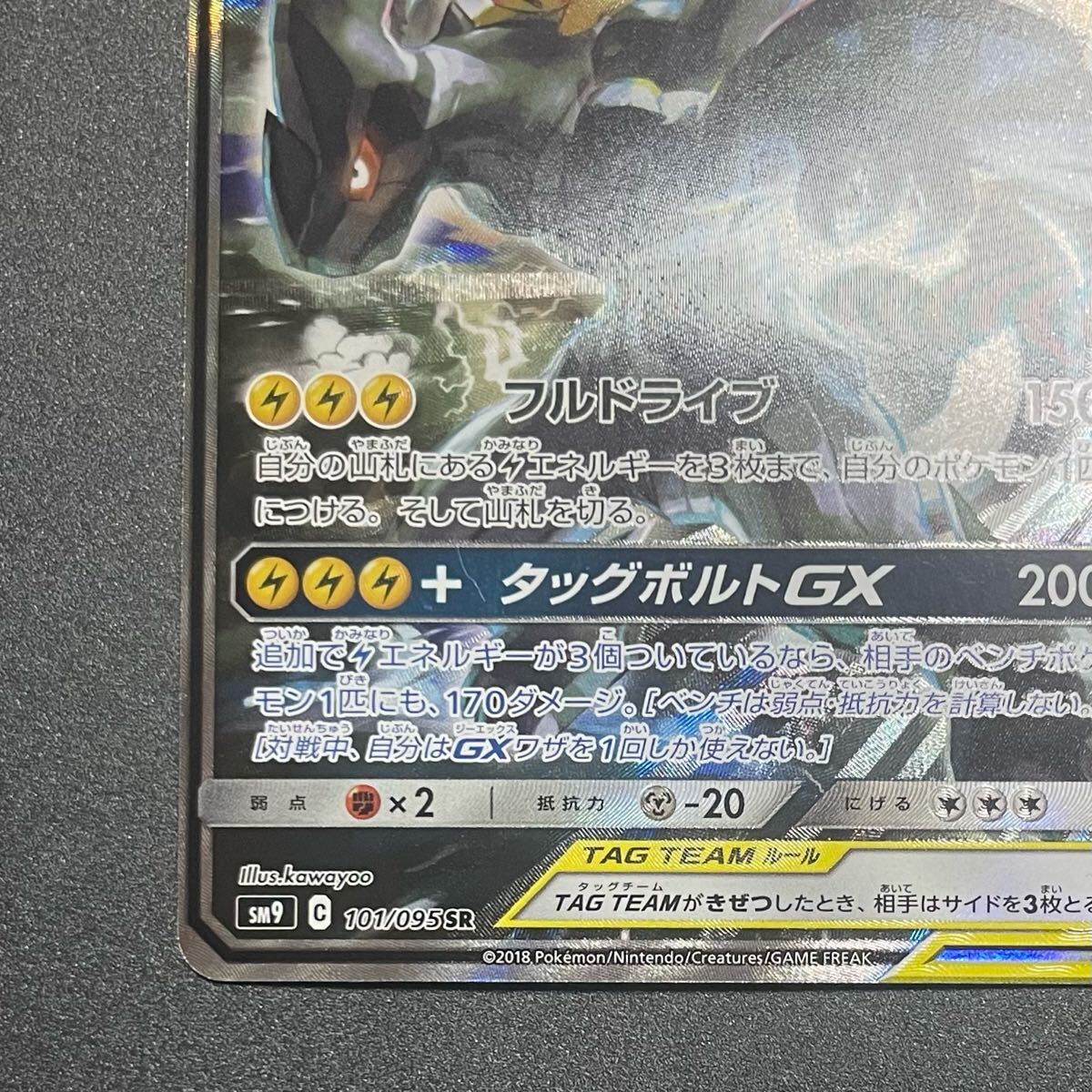 ピカチュウ&ゼクロムGX SR SA タッグボルト ポケモンカード 101 ピカチュウ&ゼクロムGX SR SA タッグボルト ポケモンカード 101