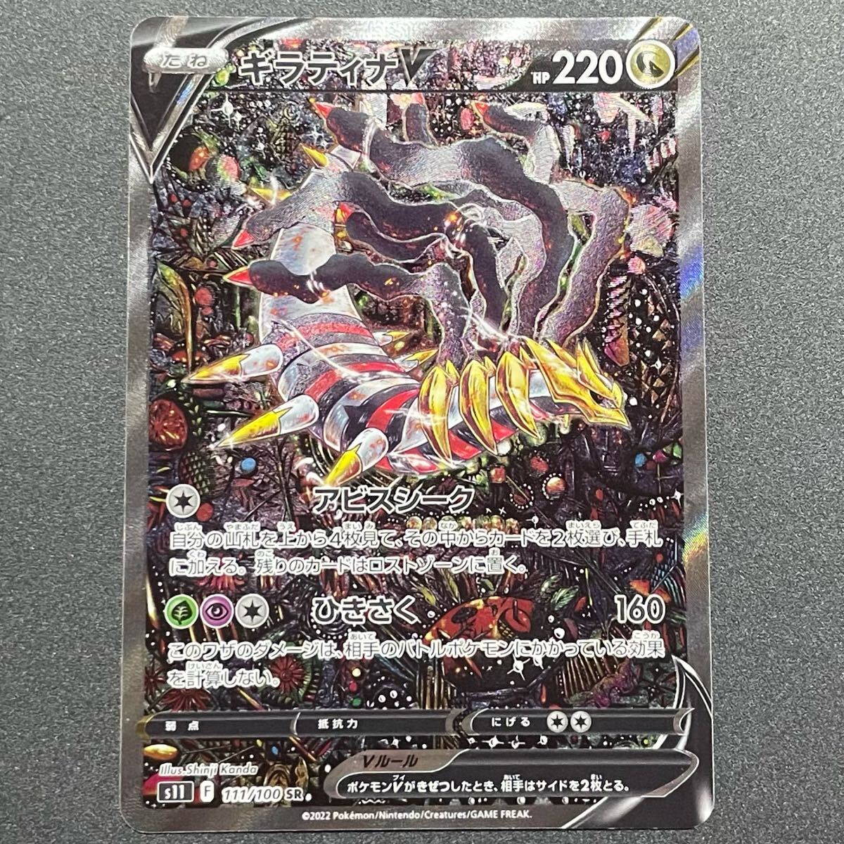 ギラティナV SR ロストアビス ポケモンカード スペシャルアート ギラティナV SR ロストアビス ポケモンカード スペシャルアート
