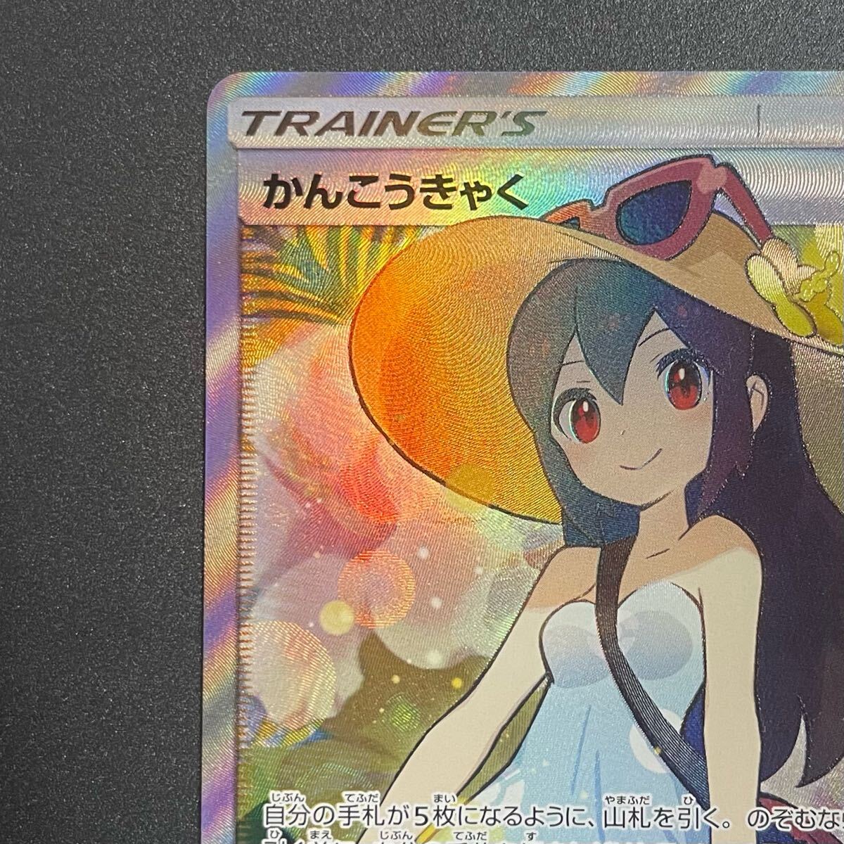 かんこうきゃく SR ポケモンカード タッグオールスターズ 192 かんこうきゃく SR ポケモンカード タッグオールスターズ 192