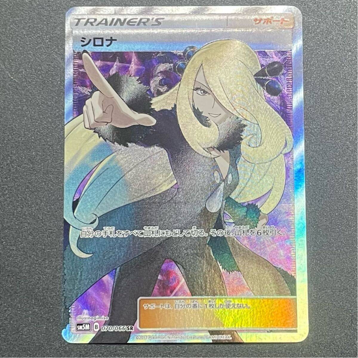 シロナ SR ポケモンカード 070/066 ウルトラムーン 指差しシロナ シロナ SR ポケモンカード 070/066 ウルトラムーン 指差しシロナ