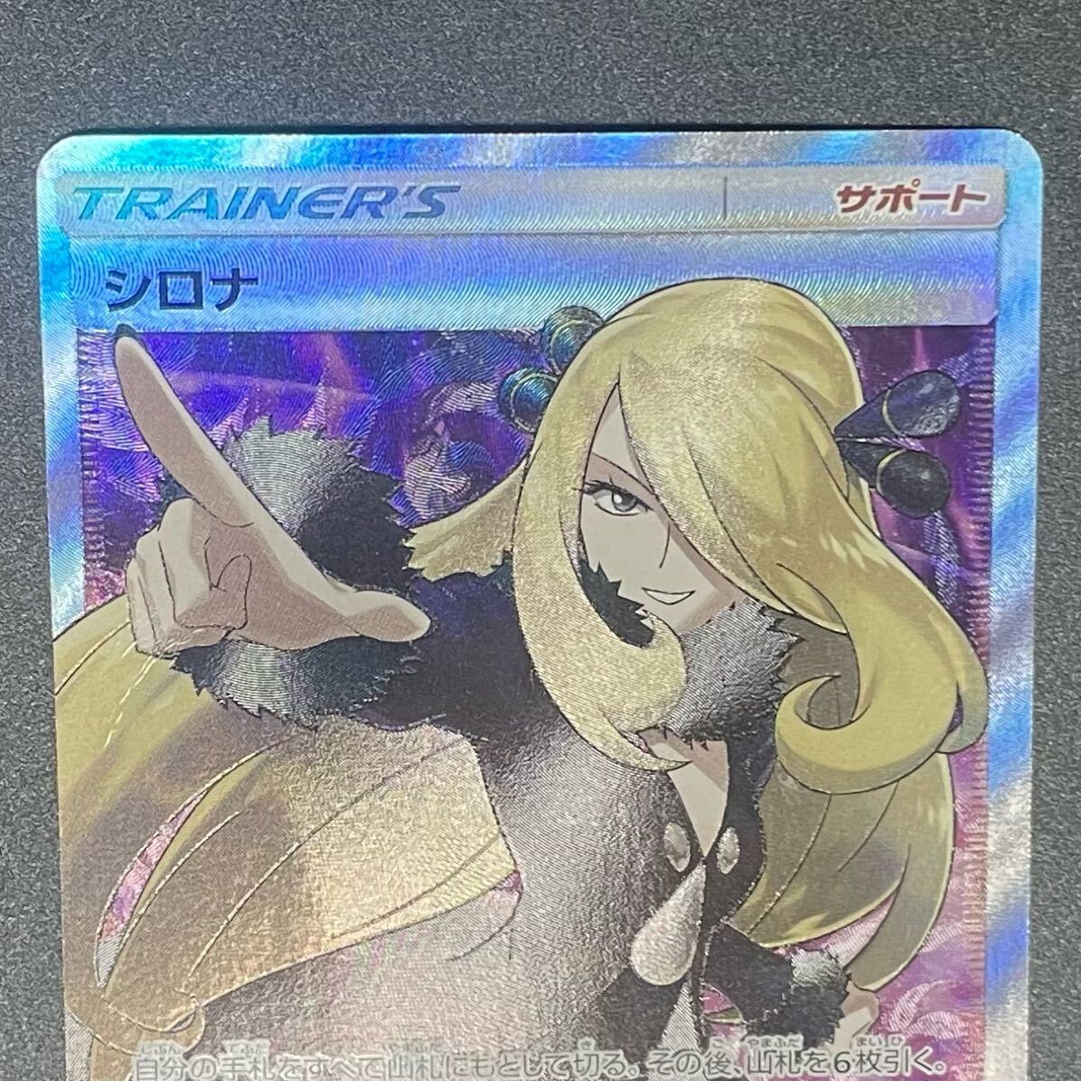 シロナ SR ポケモンカード 070/066 ウルトラムーン 指差しシロナ シロナ SR ポケモンカード 070/066 ウルトラムーン 指差しシロナ