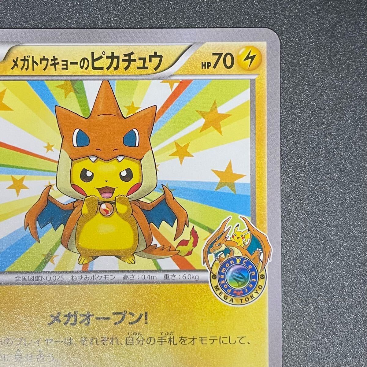 メガトウキョーのピカチュウ プロモ ポケモンカード 098/XY-P 1 メガトウキョーのピカチュウ プロモ ポケモンカード 098/XY-P 1