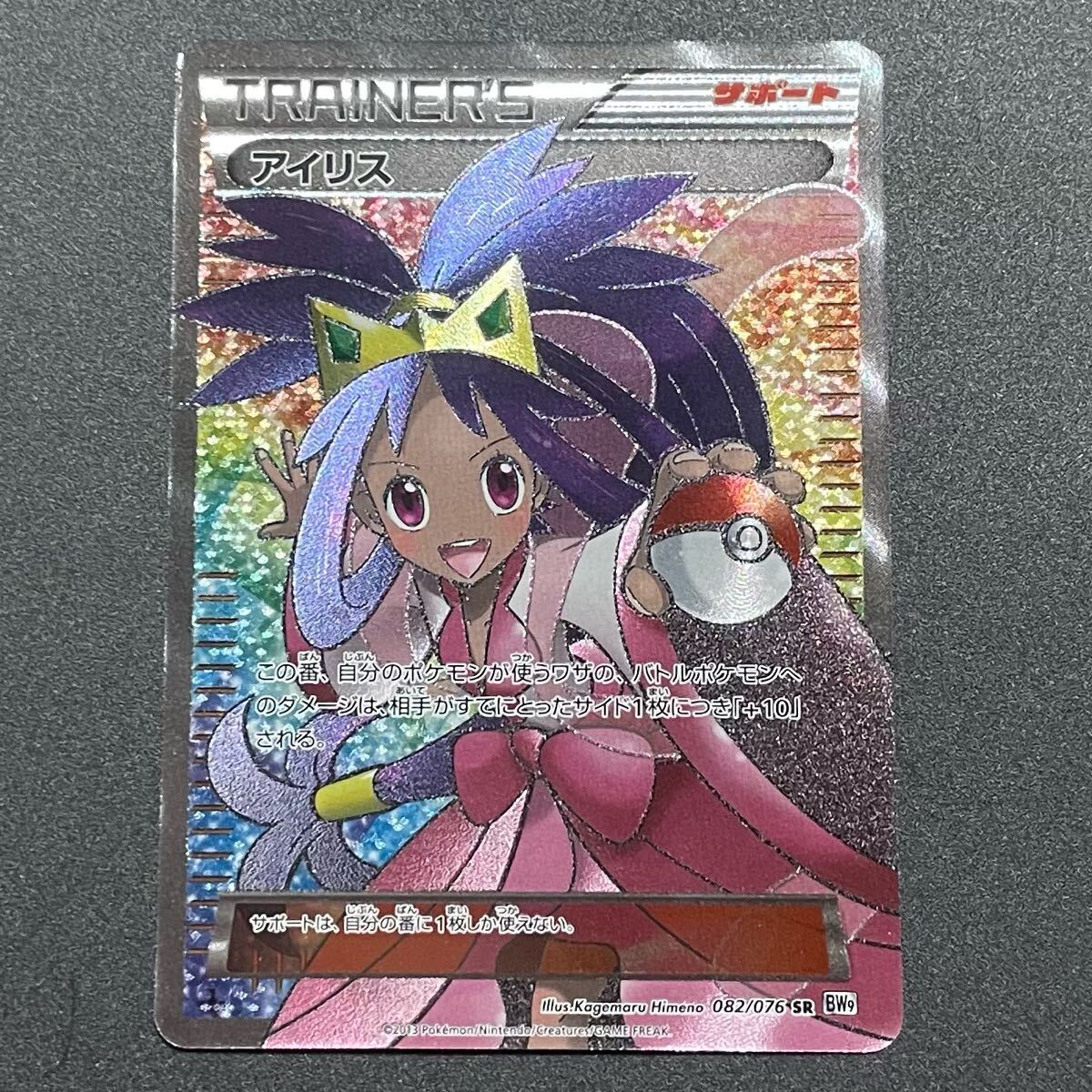 アイリス SR ポケモンカード BW メガロキャノン 082/076 アイリス SR ポケモンカード BW メガロキャノン 082/076