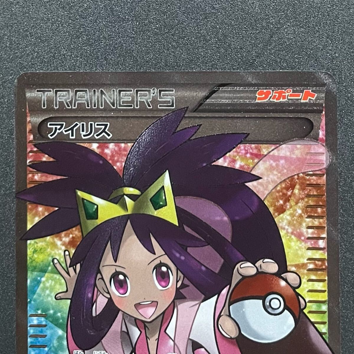 アイリス SR ポケモンカード BW メガロキャノン 082/076 アイリス SR ポケモンカード BW メガロキャノン 082/076