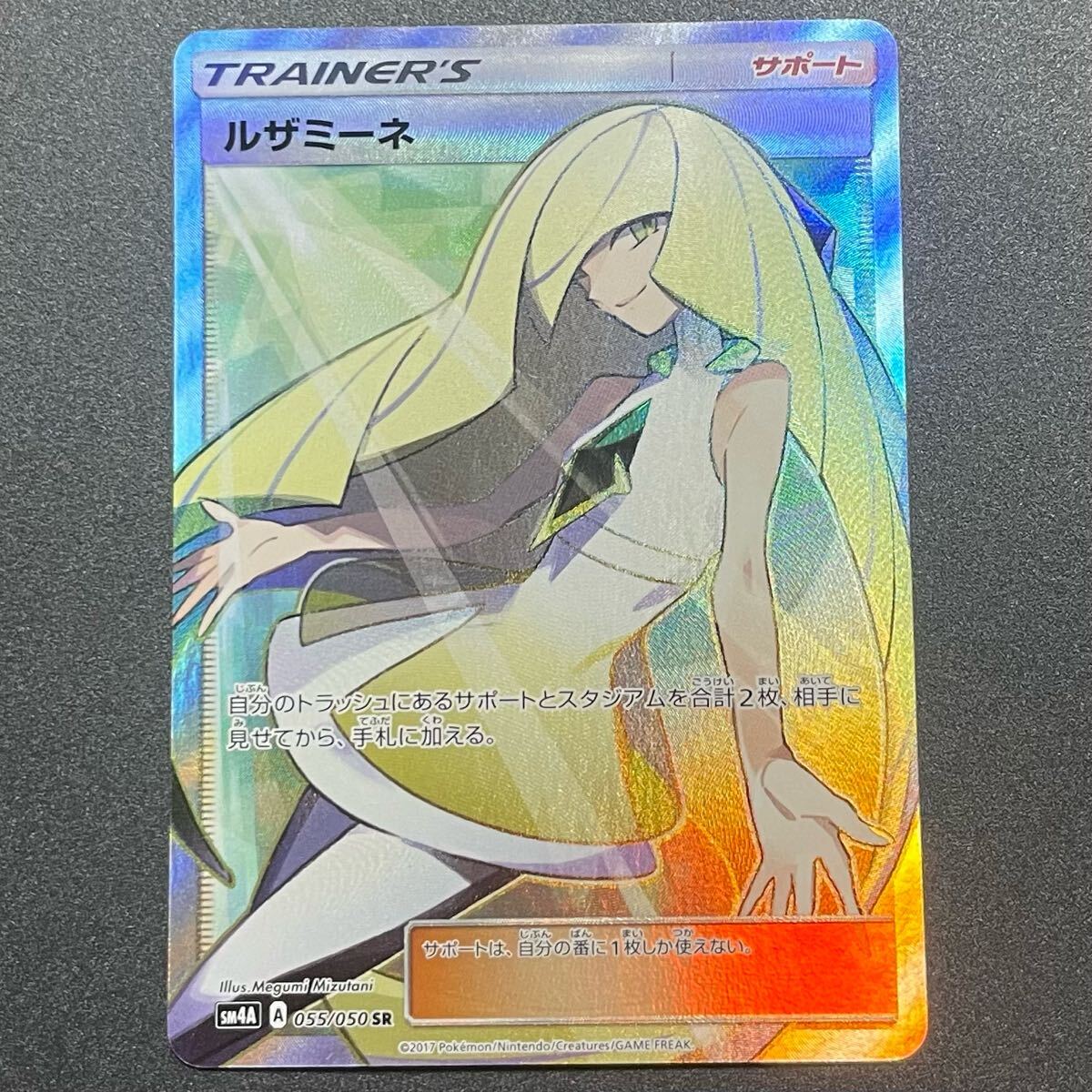 ルザミーネ SR ポケモンカード 白ルザミーネ 055/050 超次元の暴 ルザミーネ SR ポケモンカード 白ルザミーネ 055/050 超次元の暴
