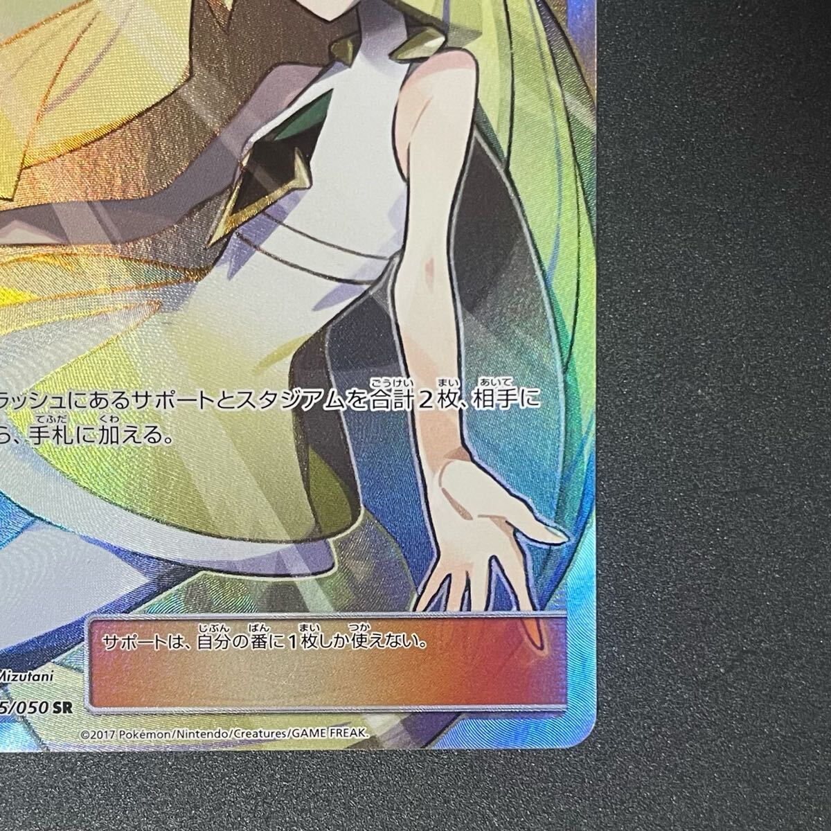 ルザミーネ SR ポケモンカード 白ルザミーネ 055/050 超次元の暴 ルザミーネ SR ポケモンカード 白ルザミーネ 055/050 超次元の暴