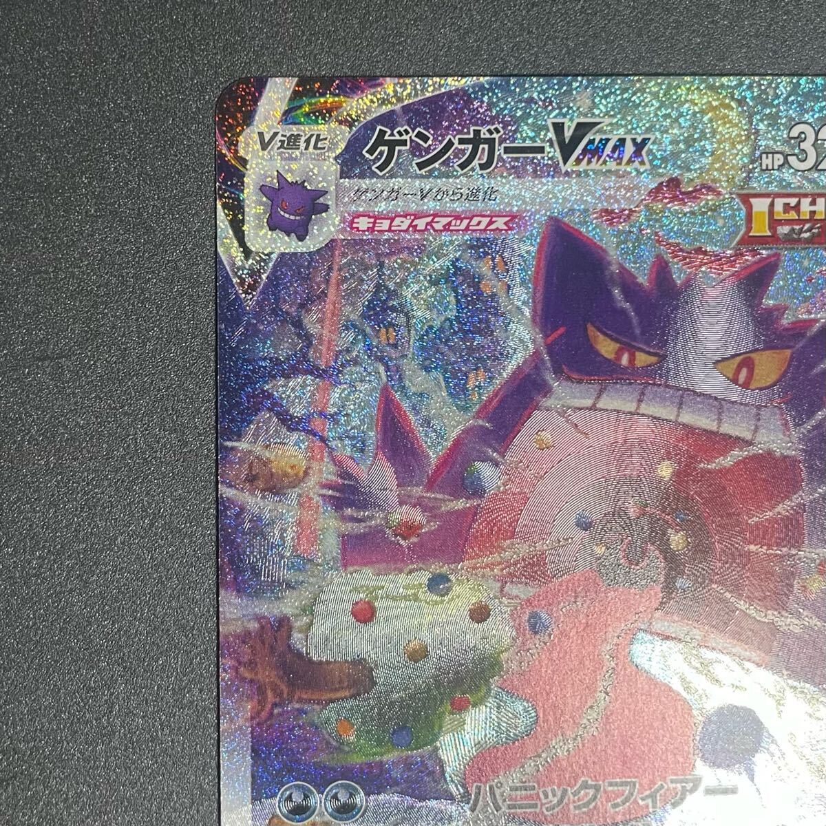 ゲンガーvmax hr sa ポケモンカード 020/019 ハイクラスパック ゲンガーvmax hr sa ポケモンカード 020/019 ハイクラスパック