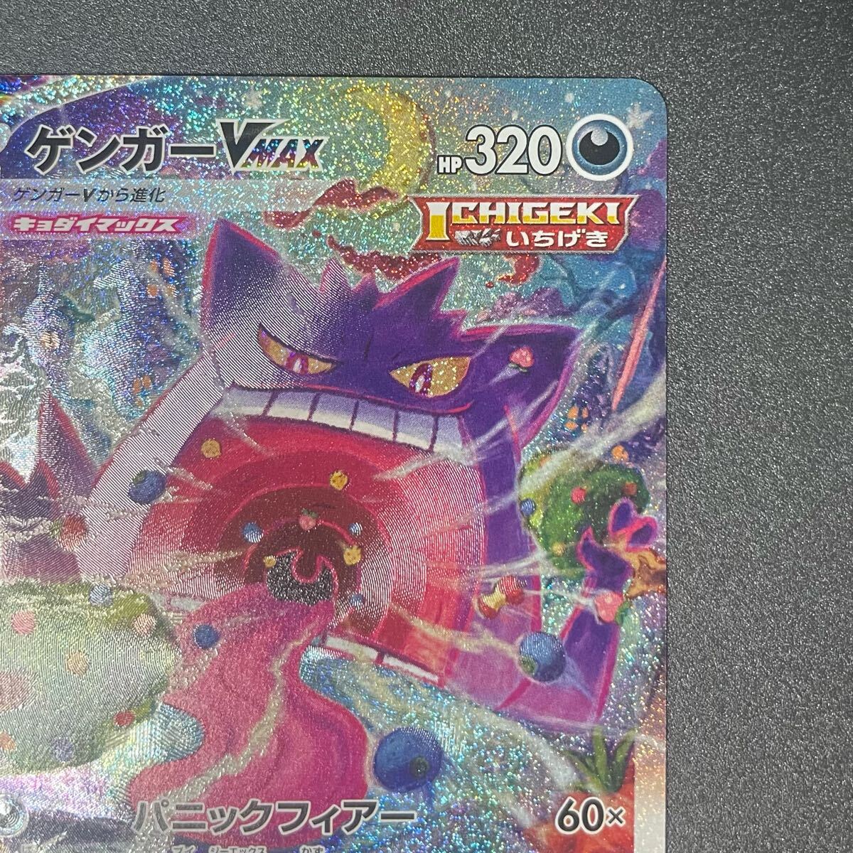 ゲンガーvmax hr sa ポケモンカード 020/019 ハイクラスパック ゲンガーvmax hr sa ポケモンカード 020/019 ハイクラスパック