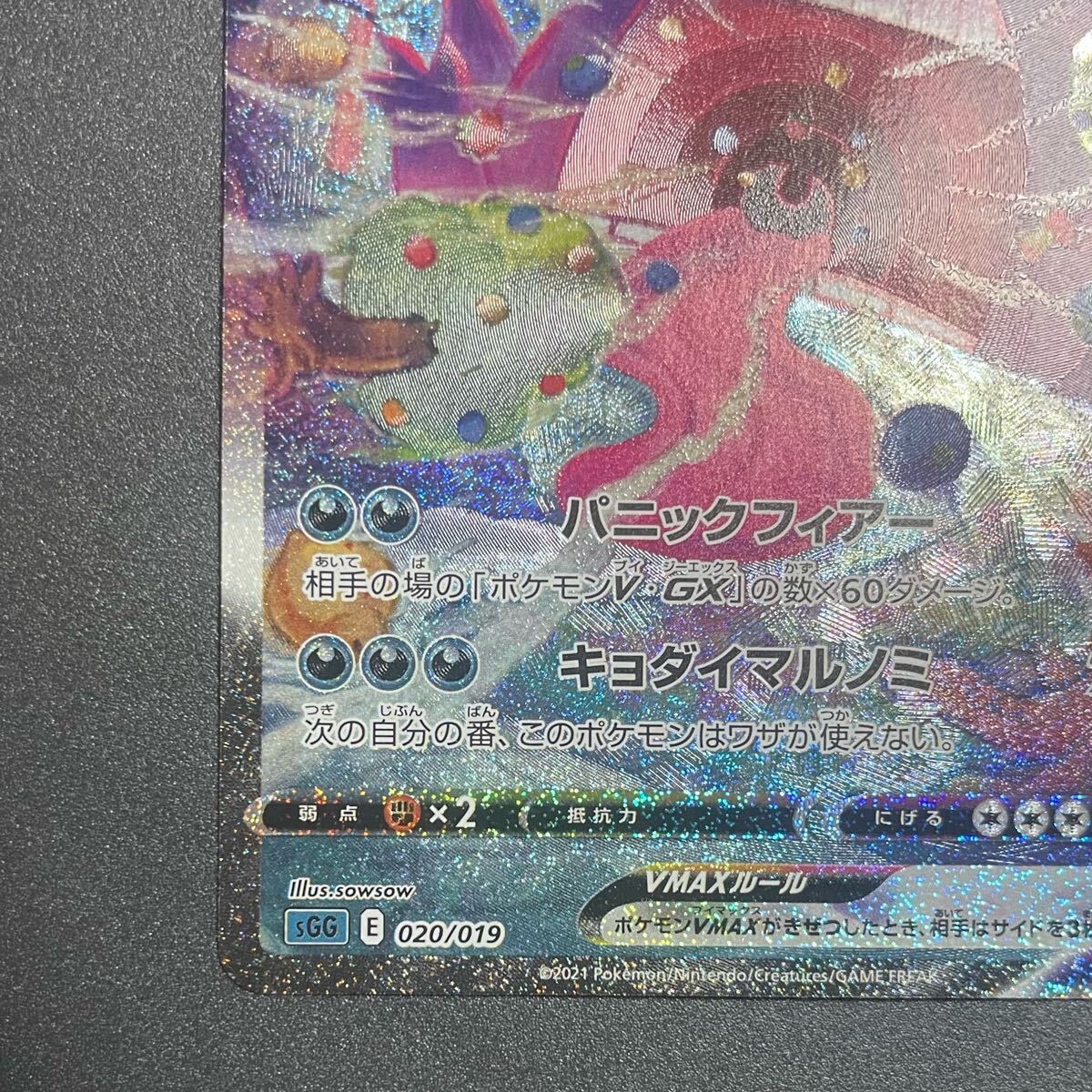 ゲンガーvmax hr sa ポケモンカード 020/019 ハイクラスパック ゲンガーvmax hr sa ポケモンカード 020/019 ハイクラスパック