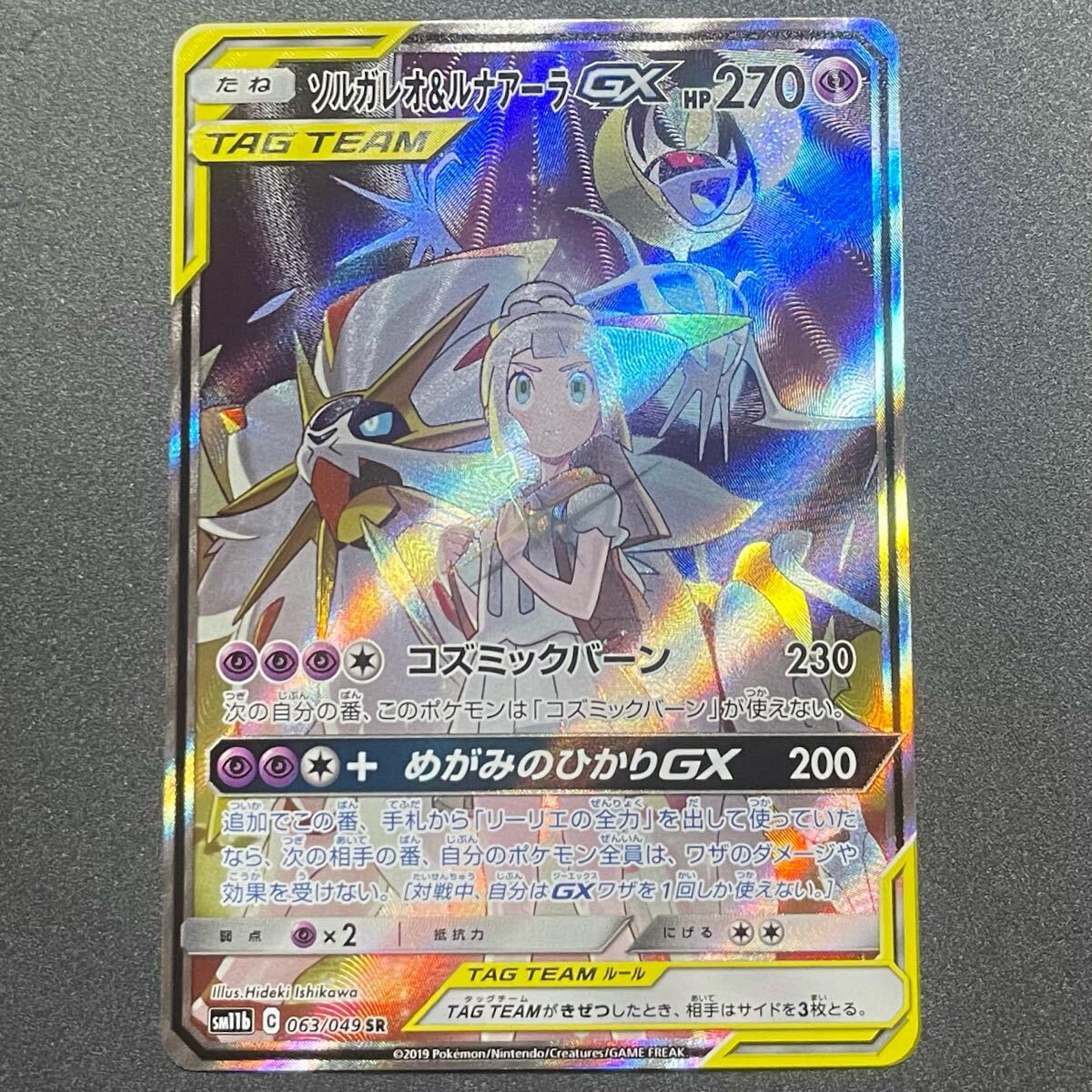ソルガレオ&ルナアーラGX SR SA ポケモンカード 063/049 ソルガレオ&ルナアーラGX SR SA ポケモンカード 063/049