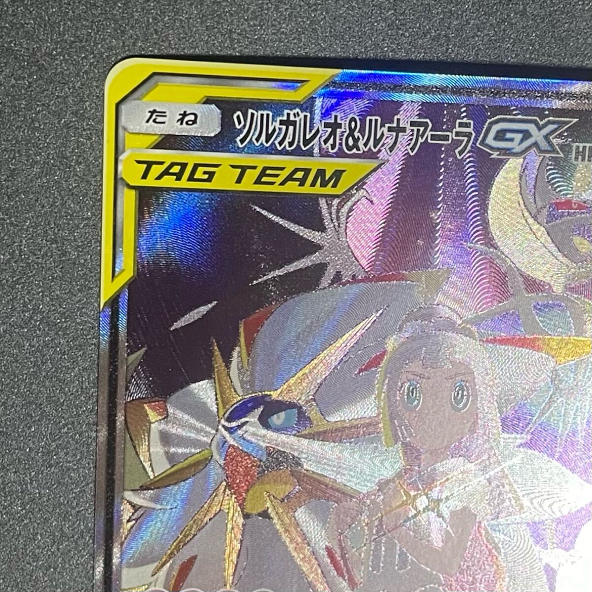 ソルガレオ&ルナアーラGX SR SA ポケモンカード 063/049 ソルガレオ&ルナアーラGX SR SA ポケモンカード 063/049