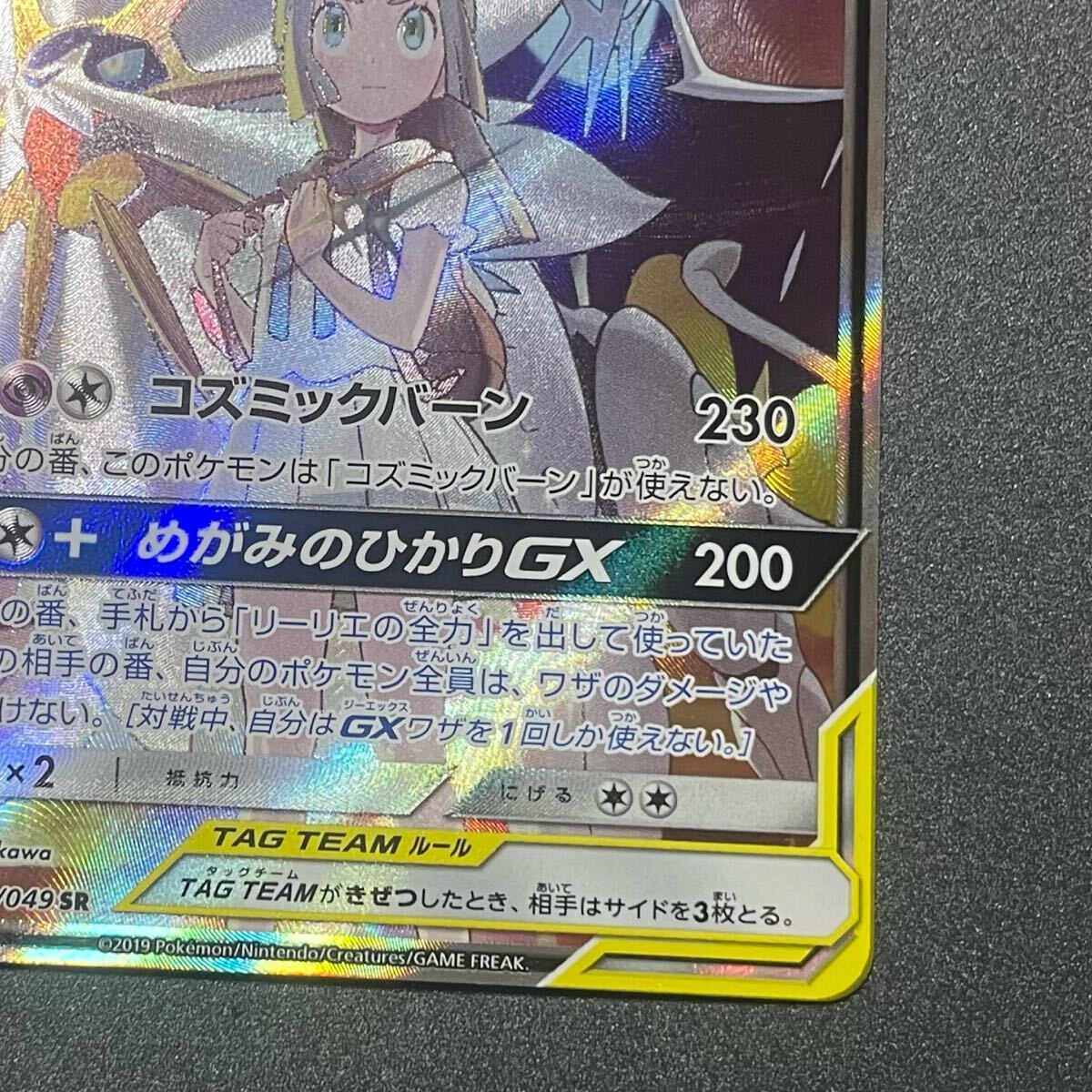 ソルガレオ&ルナアーラGX SR SA ポケモンカード 063/049 ソルガレオ&ルナアーラGX SR SA ポケモンカード 063/049