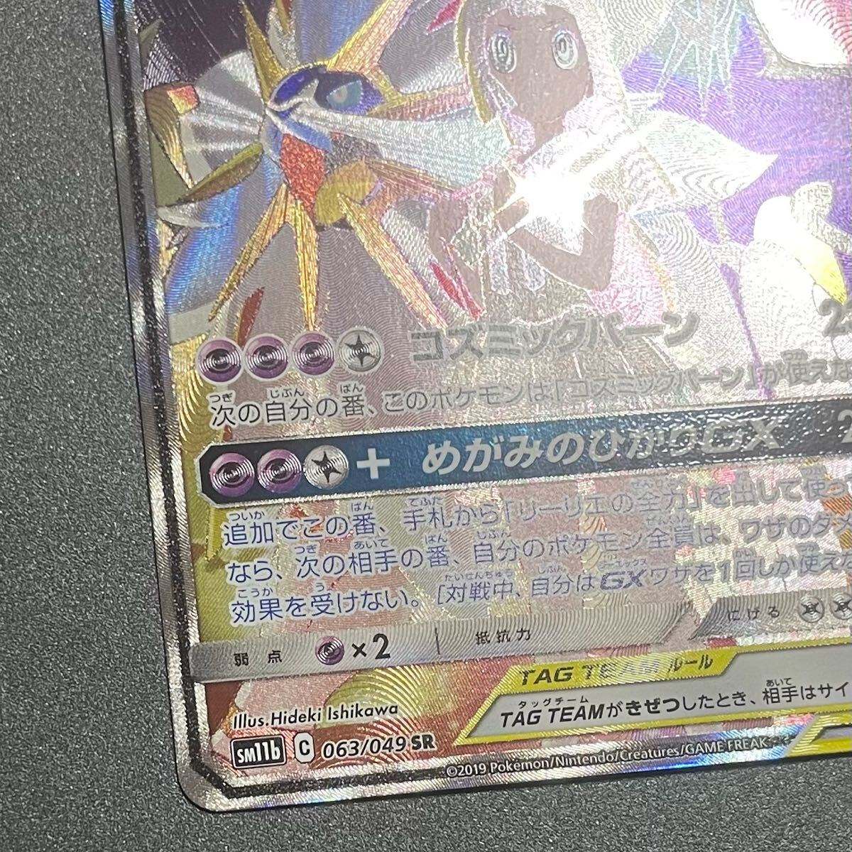 ソルガレオ&ルナアーラGX SR SA ポケモンカード 063/049 ソルガレオ&ルナアーラGX SR SA ポケモンカード 063/049