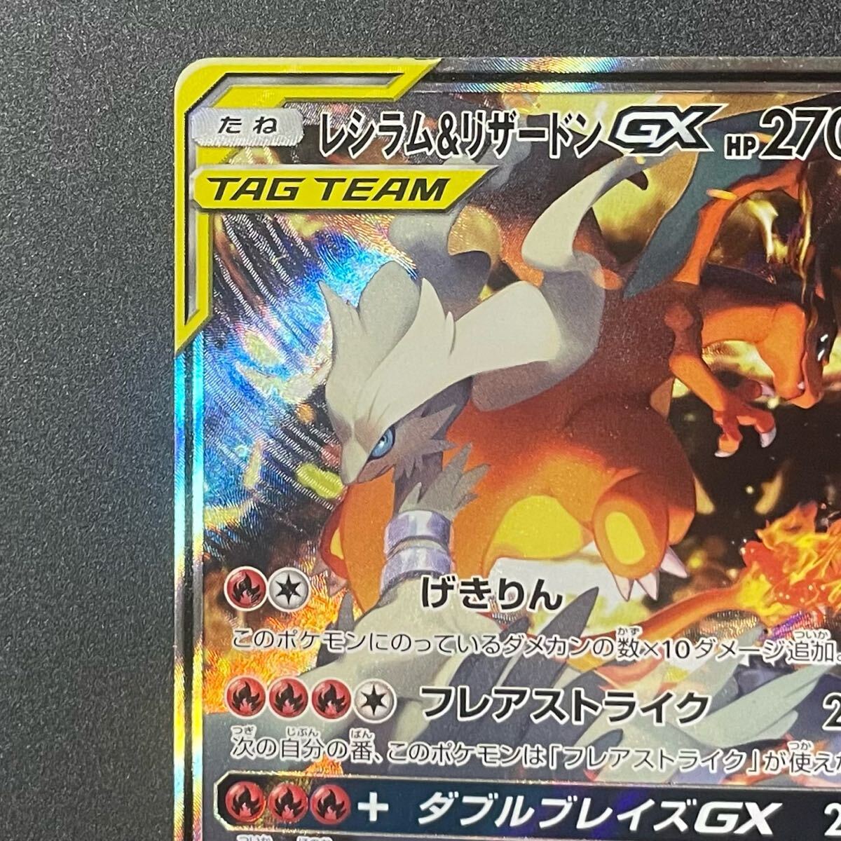レシラム&リザードンGX SR SA ポケモンカード ダブルブレイズ レシラム&リザードンGX SR SA ポケモンカード ダブルブレイズ
