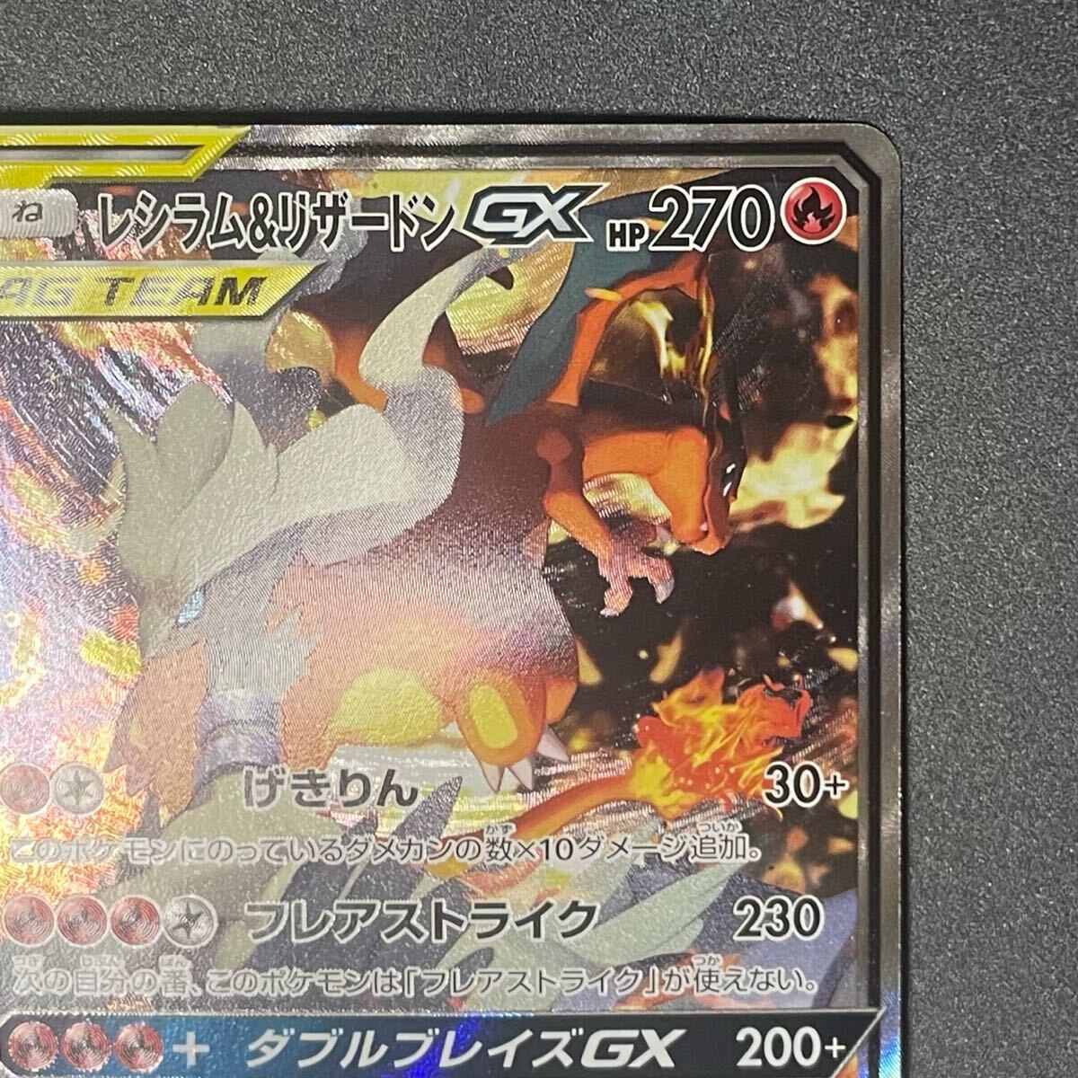 レシラム&リザードンGX SR SA ポケモンカード ダブルブレイズ レシラム&リザードンGX SR SA ポケモンカード ダブルブレイズ