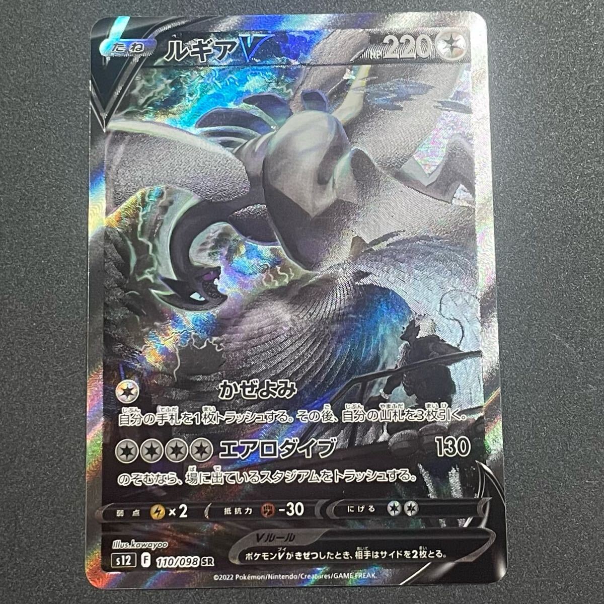 ルギアV パラダイムトリガー ポケモンカード SR SA 109/098 ルギアV パラダイムトリガー ポケモンカード SR SA 109/098