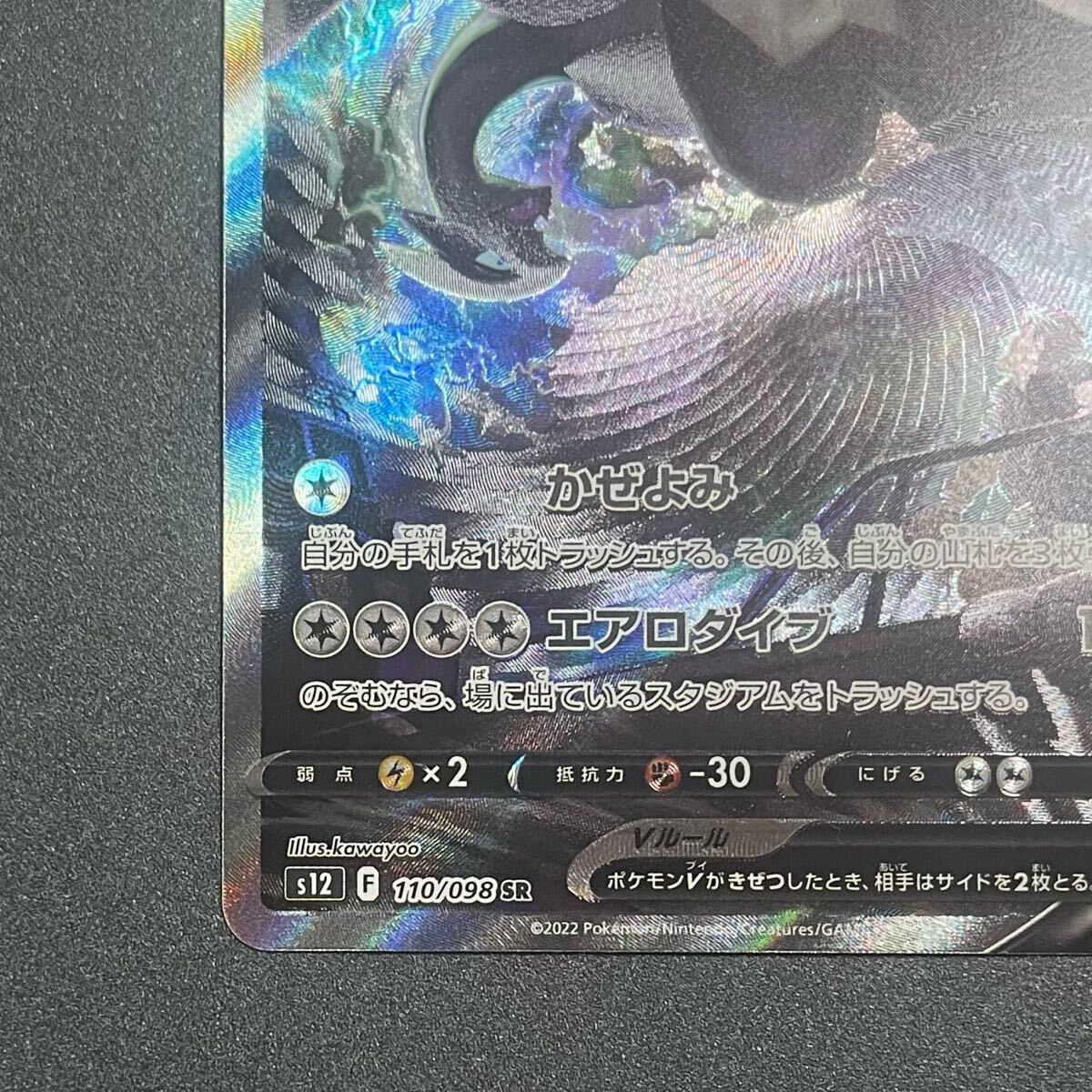 ルギアV パラダイムトリガー ポケモンカード SR SA 109/098 ルギアV パラダイムトリガー ポケモンカード SR SA 109/098
