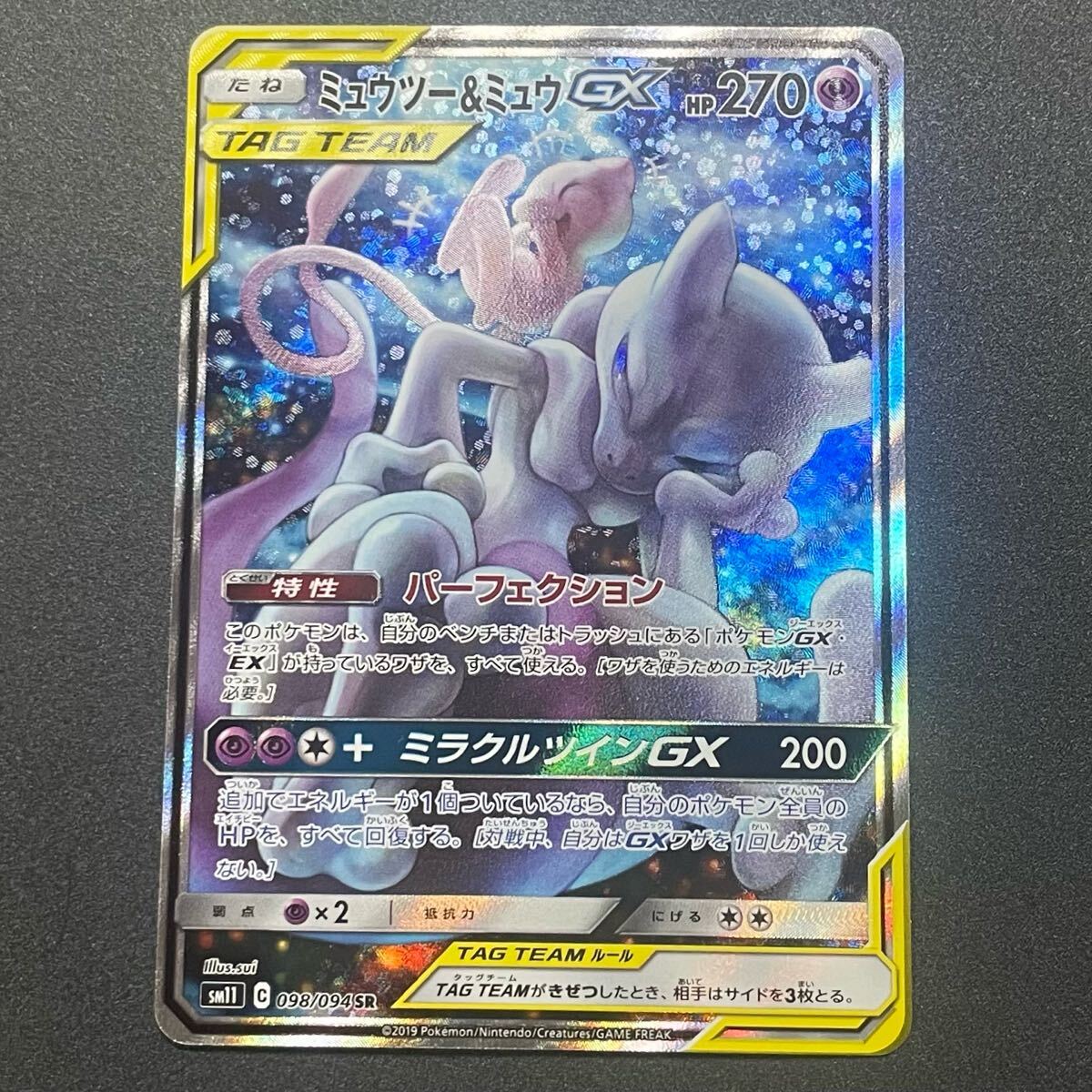 ミュウツー&ミュウGX SA SR ポケモンカード ミラクルツイン 098 ミュウツー&ミュウGX SA SR ポケモンカード ミラクルツイン 098