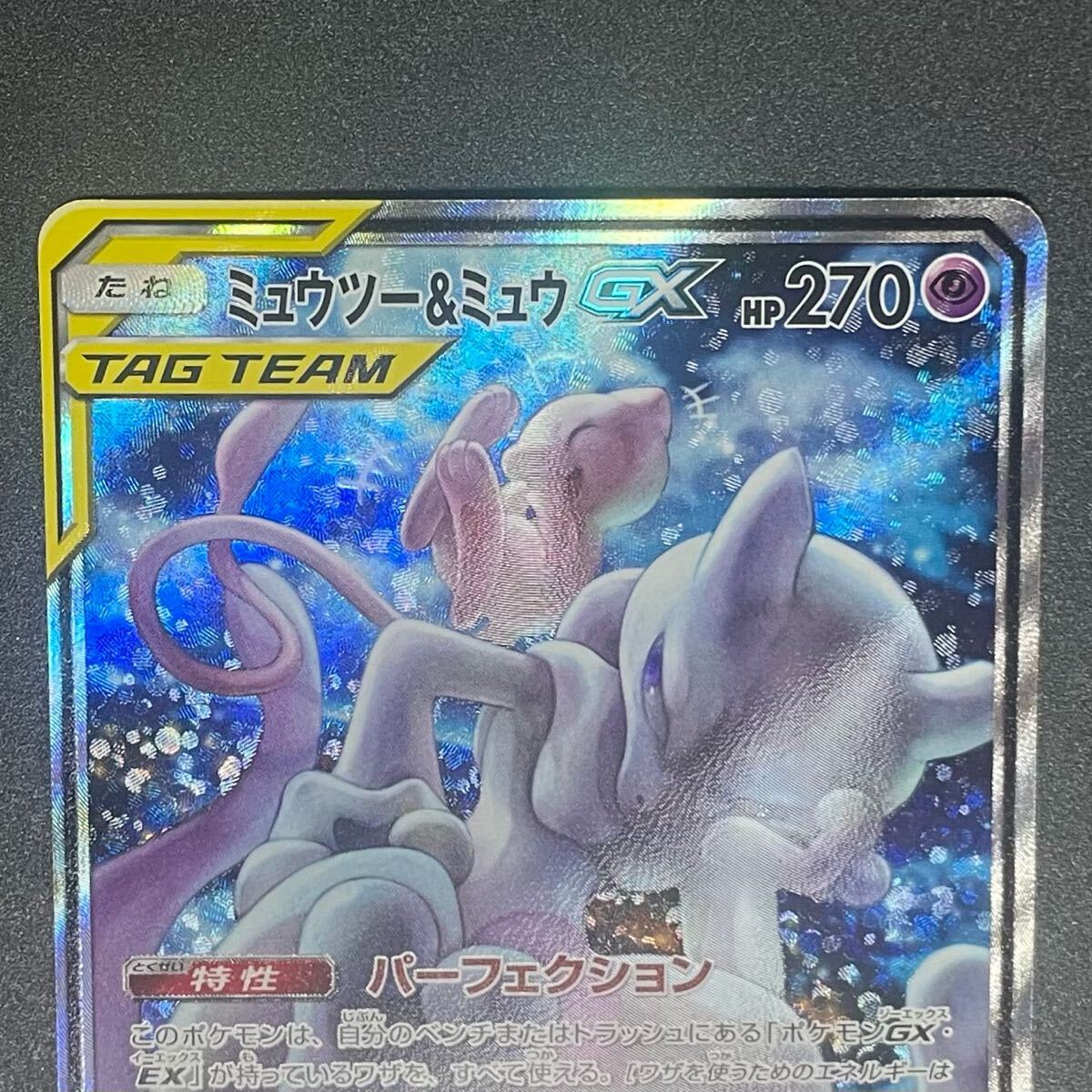 ミュウツー&ミュウGX SA SR ポケモンカード ミラクルツイン 098 ミュウツー&ミュウGX SA SR ポケモンカード ミラクルツイン 098